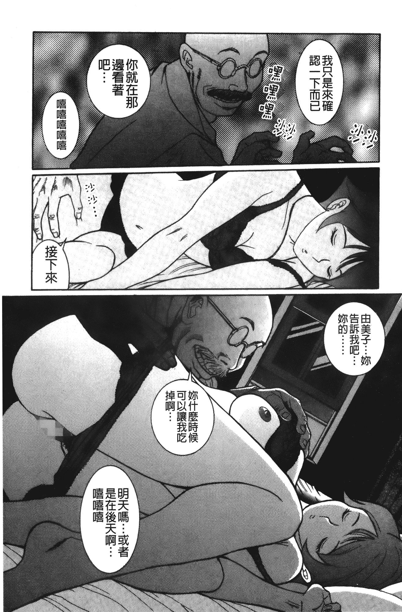 汉化版-[児島未生] 特別診察室 vol.02_第2集