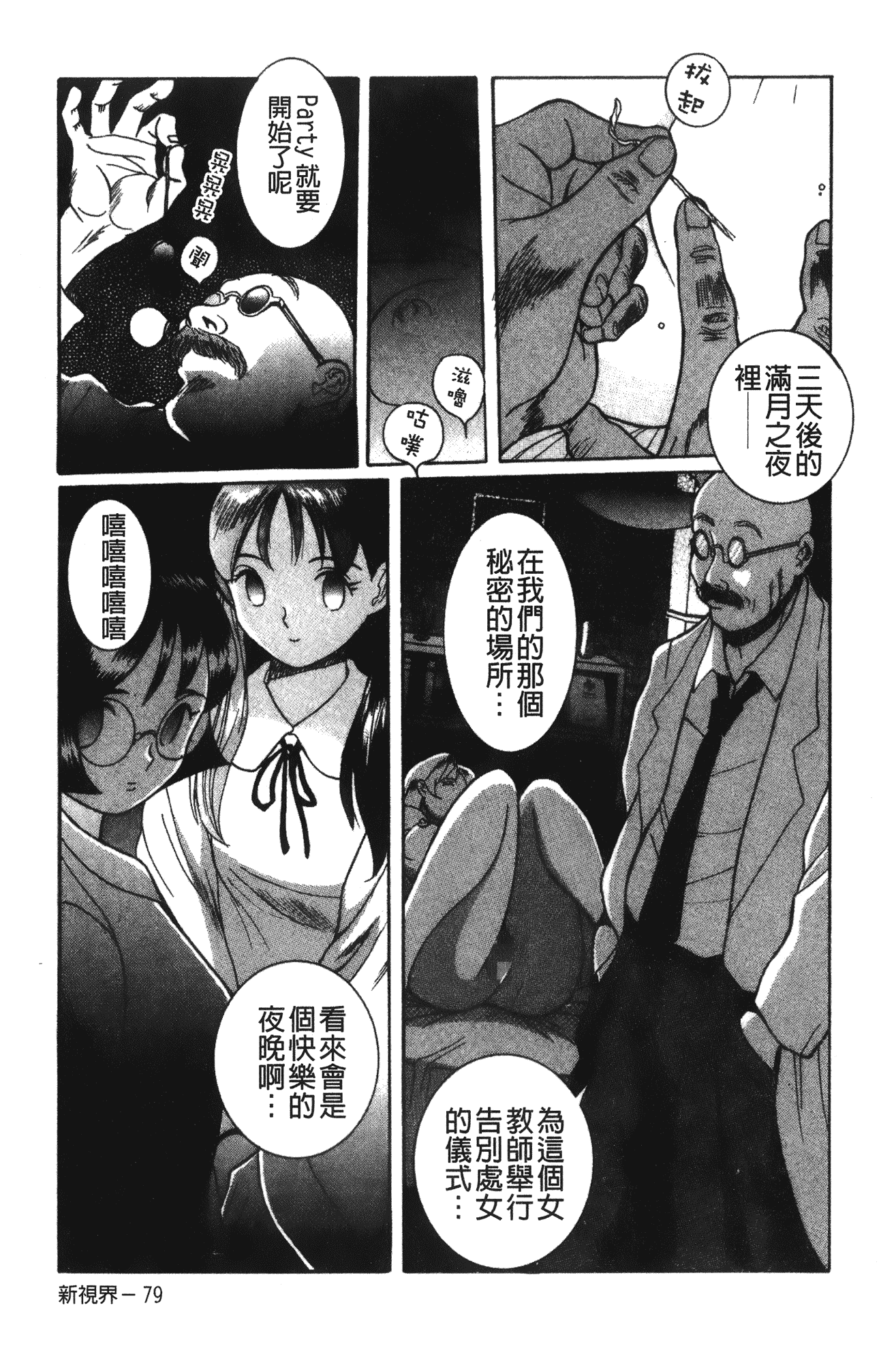 汉化版-[児島未生] 特別診察室 vol.02_第2集