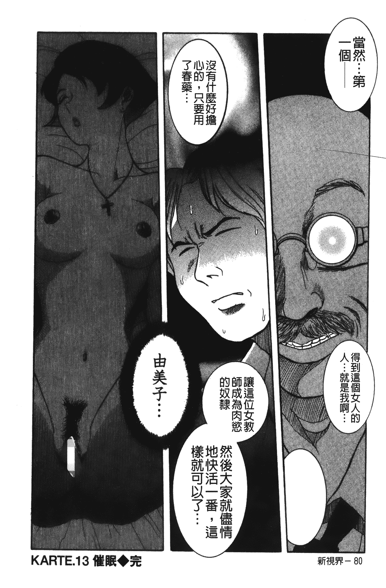 汉化版-[児島未生] 特別診察室 vol.02_第2集