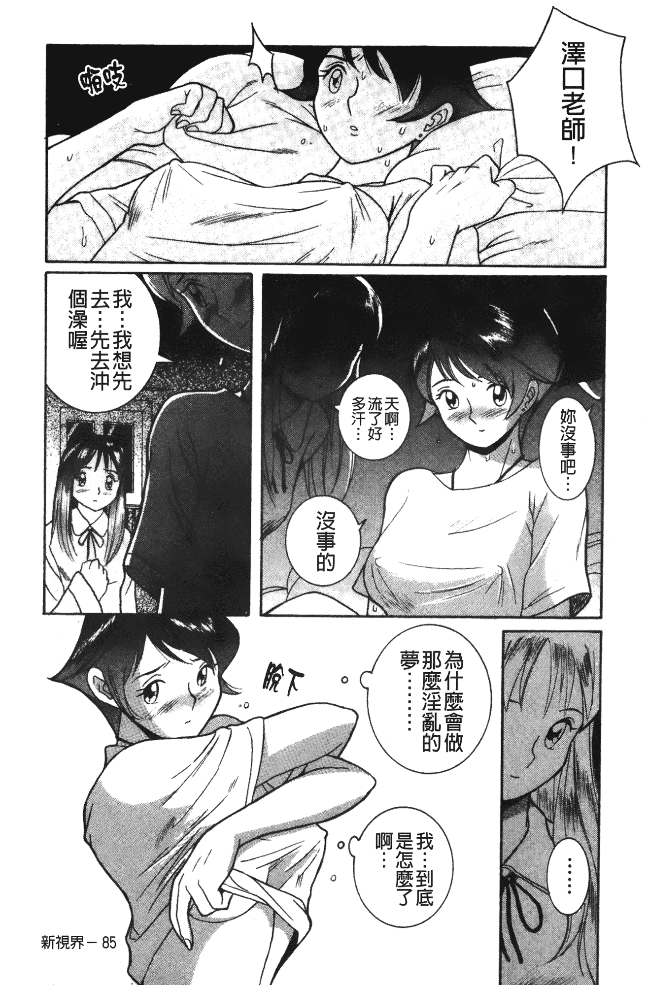 汉化版-[児島未生] 特別診察室 vol.02_第3集