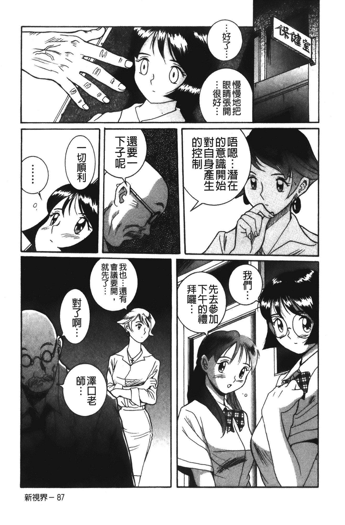 汉化版-[児島未生] 特別診察室 vol.02_第3集
