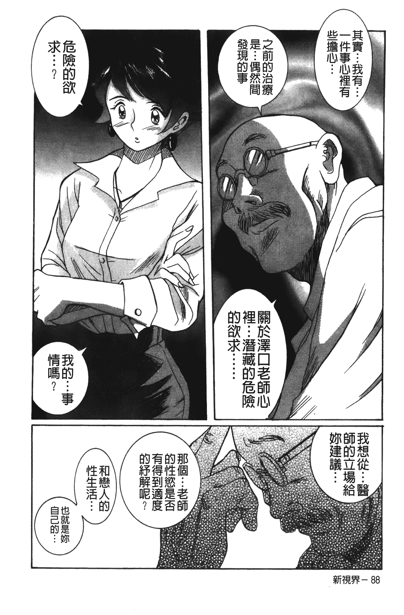 汉化版-[児島未生] 特別診察室 vol.02_第3集