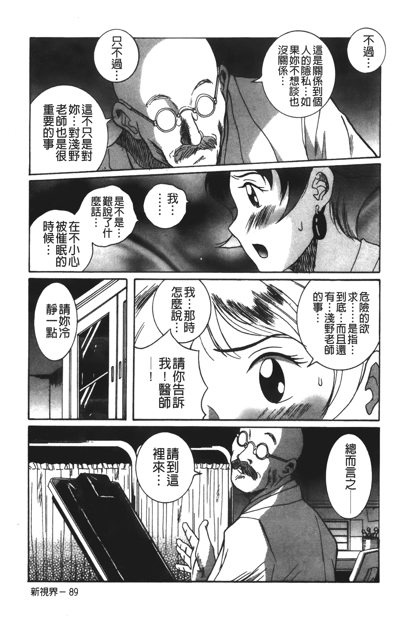 汉化版-[児島未生] 特別診察室 vol.02_第3集