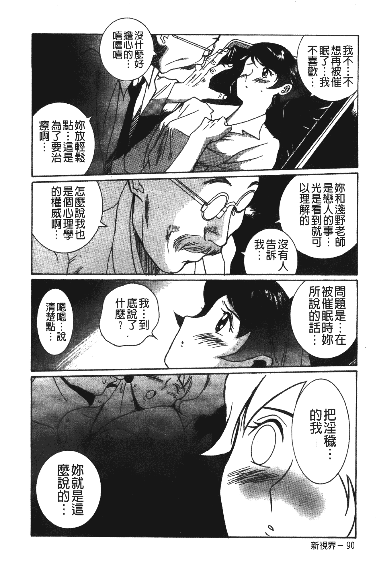 汉化版-[児島未生] 特別診察室 vol.02_第3集