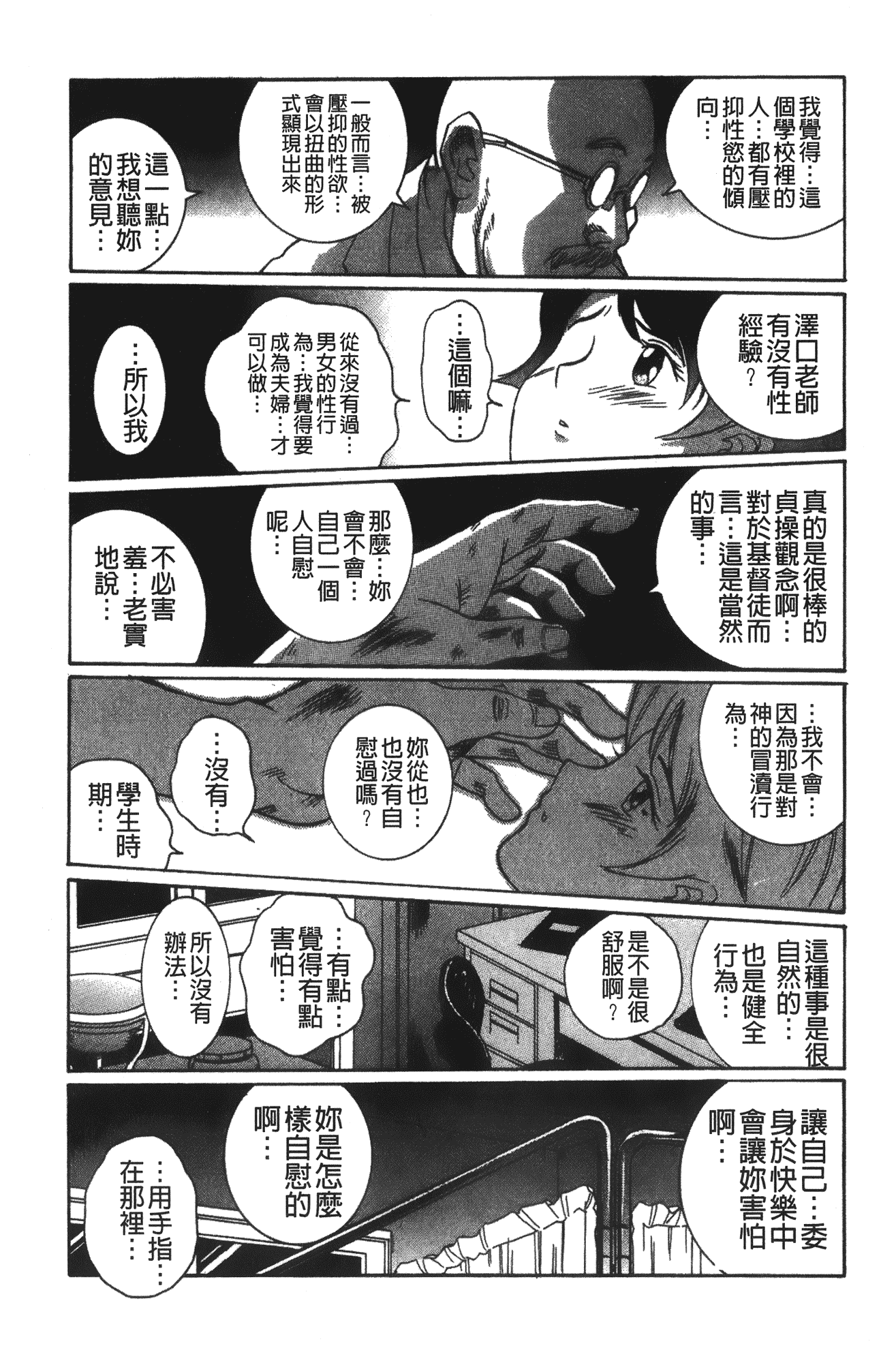 汉化版-[児島未生] 特別診察室 vol.02_第3集