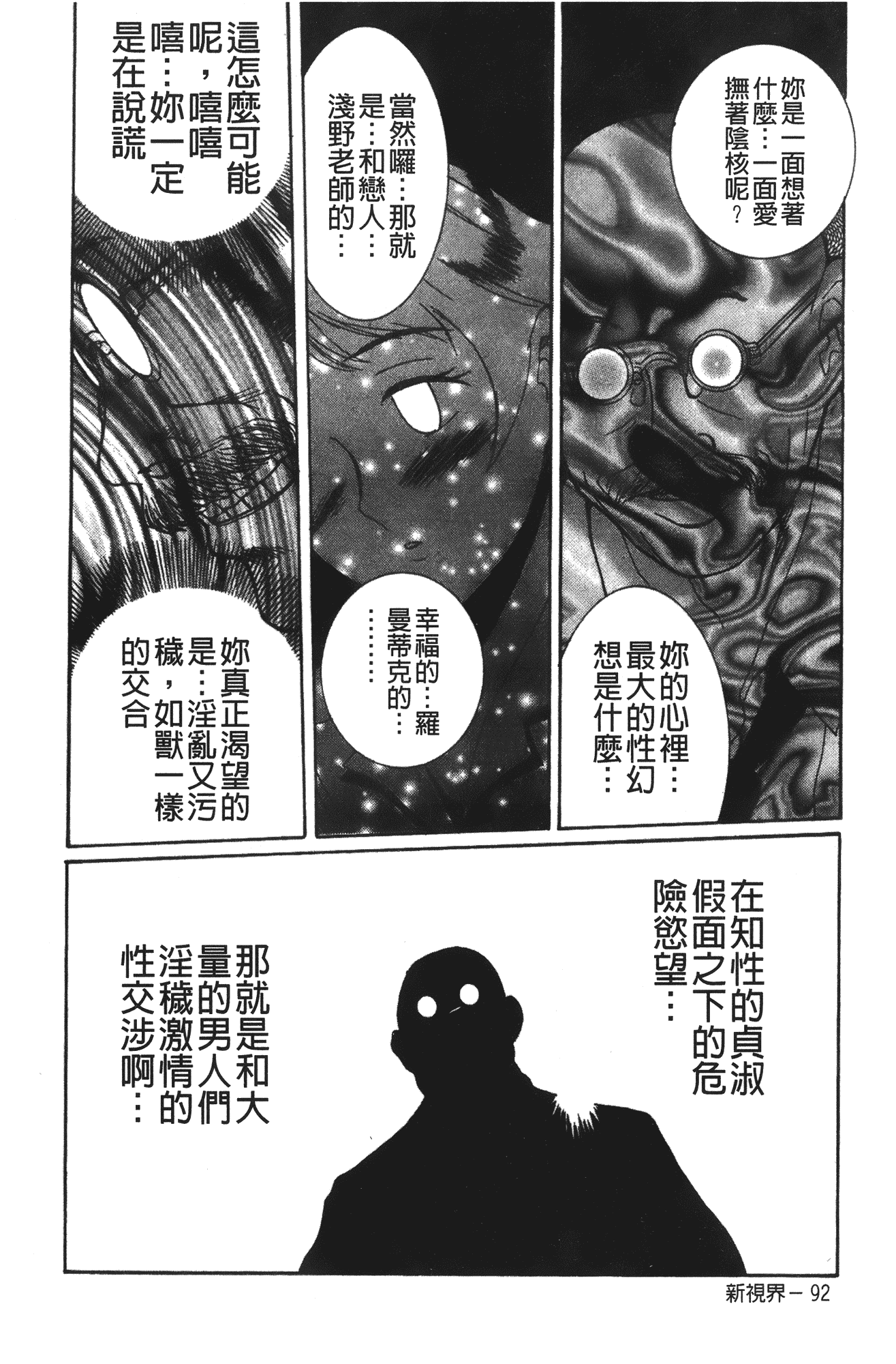 汉化版-[児島未生] 特別診察室 vol.02_第3集