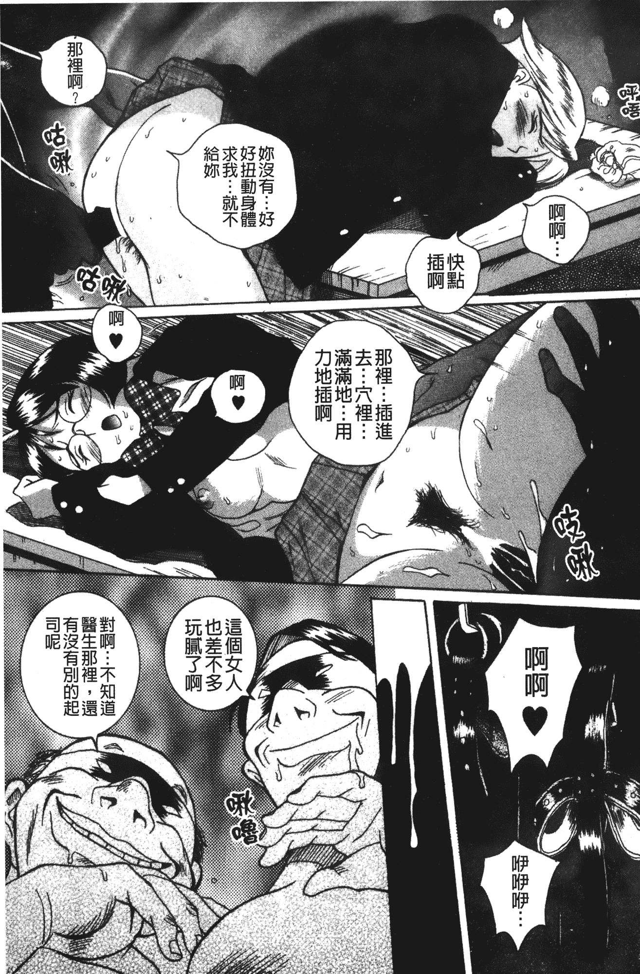 汉化版-[児島未生] 特別診察室 vol.02_第3集