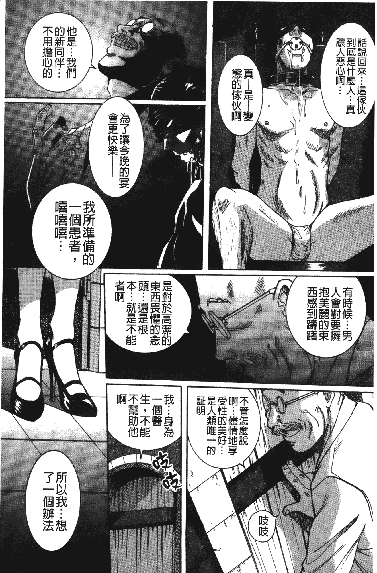 汉化版-[児島未生] 特別診察室 vol.02_第3集