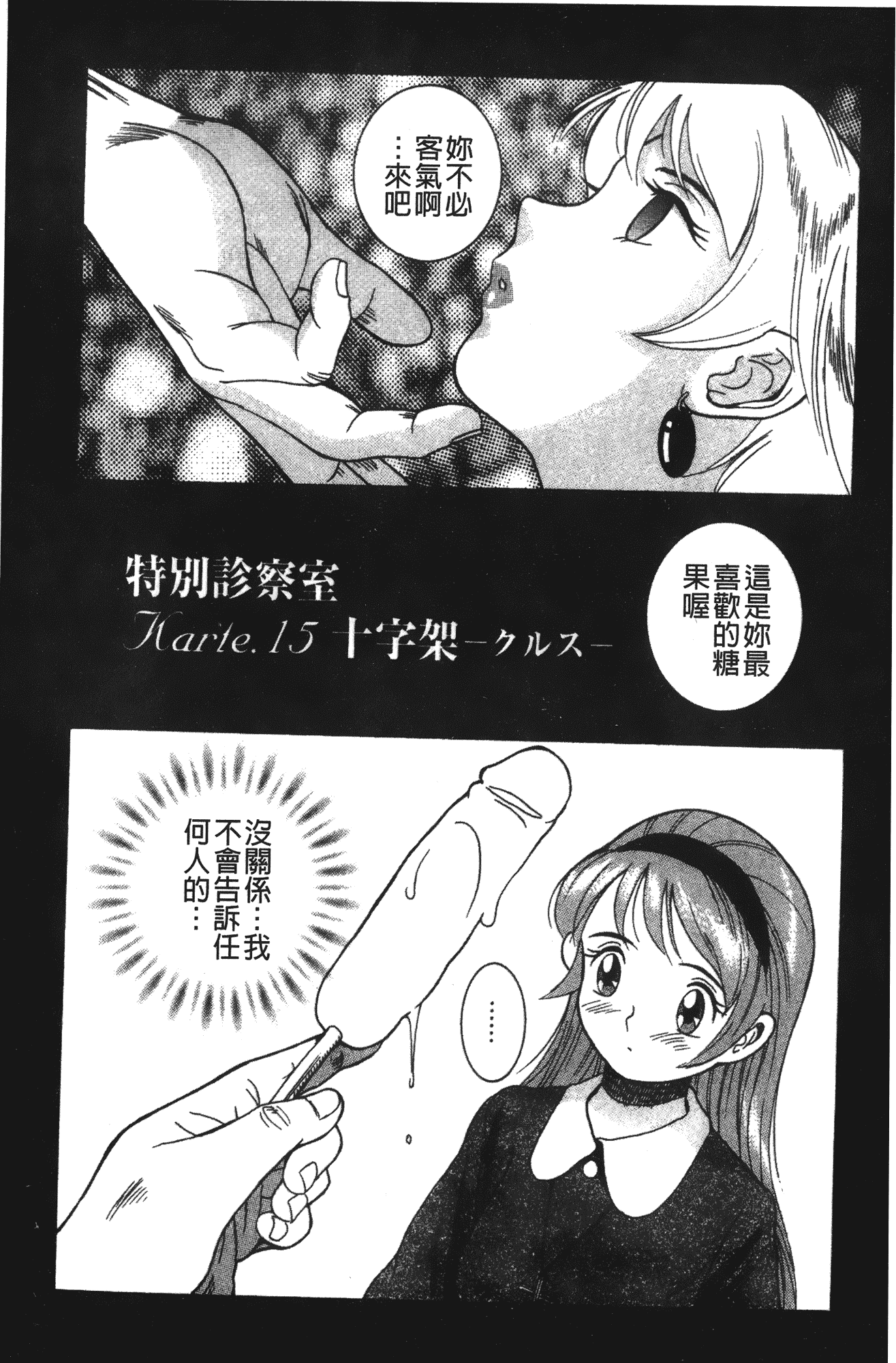 汉化版-[児島未生] 特別診察室 vol.02_第3集