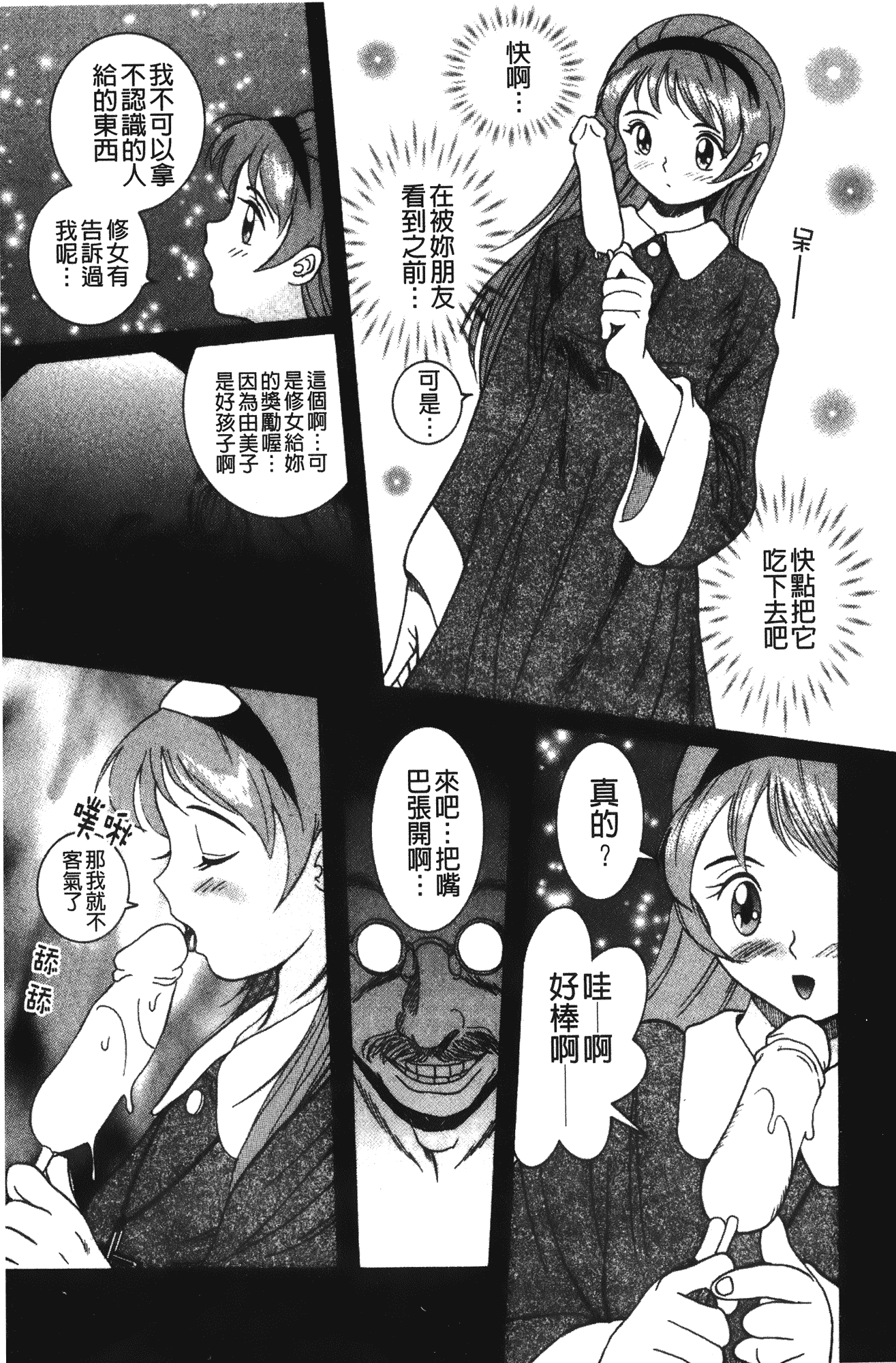 汉化版-[児島未生] 特別診察室 vol.02_第3集