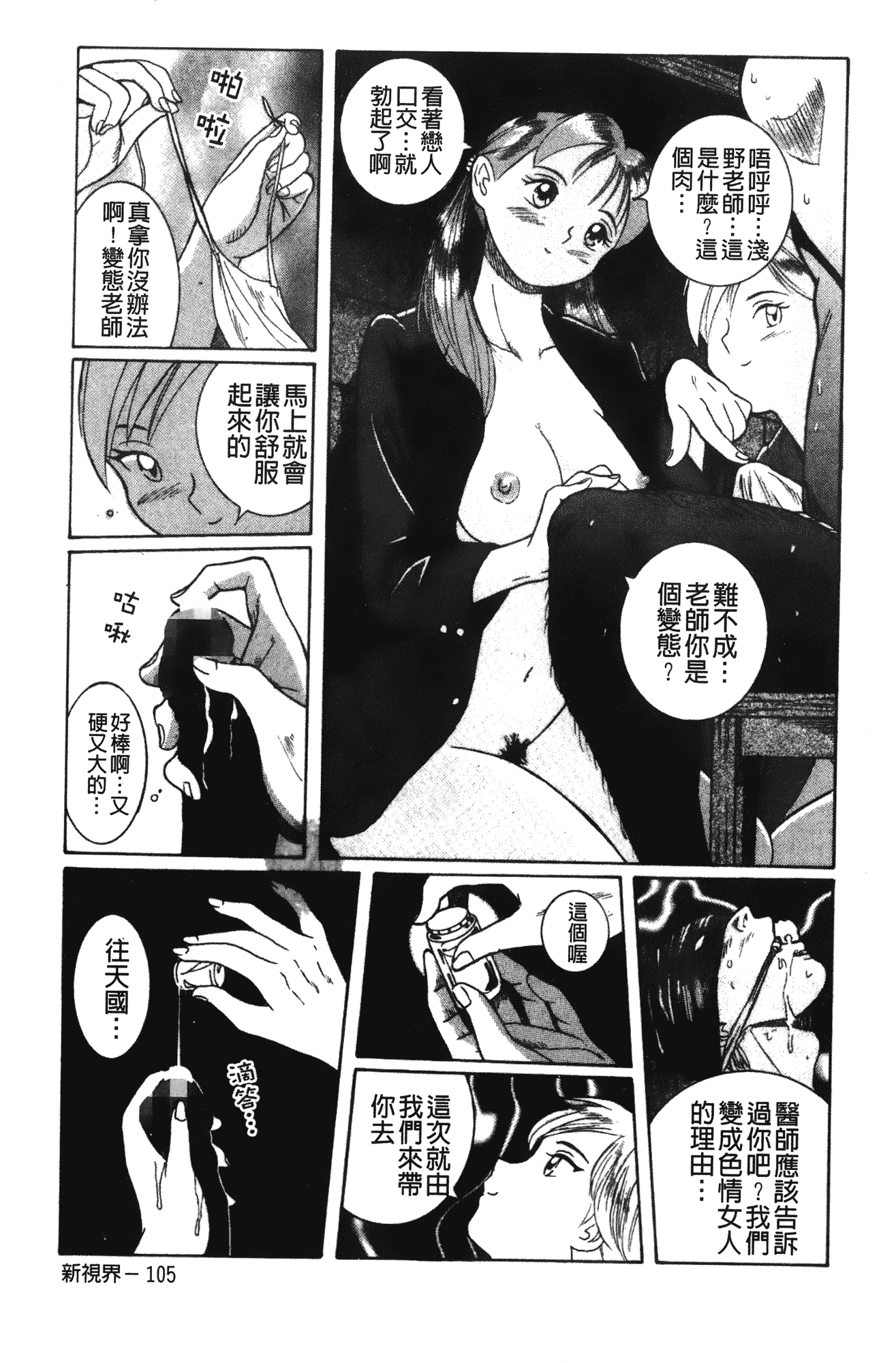 汉化版-[児島未生] 特別診察室 vol.02_第3集