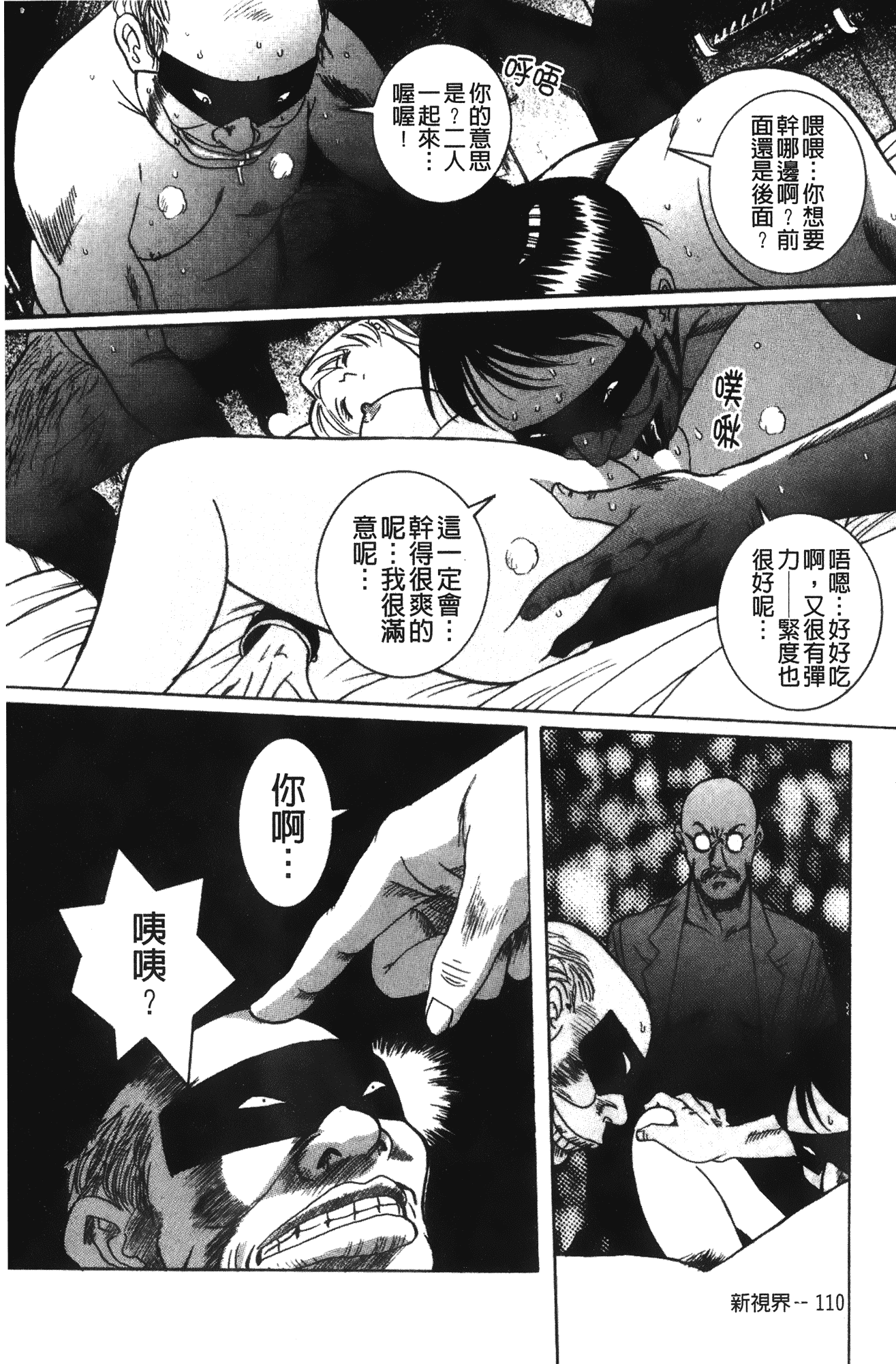 汉化版-[児島未生] 特別診察室 vol.02_第4集