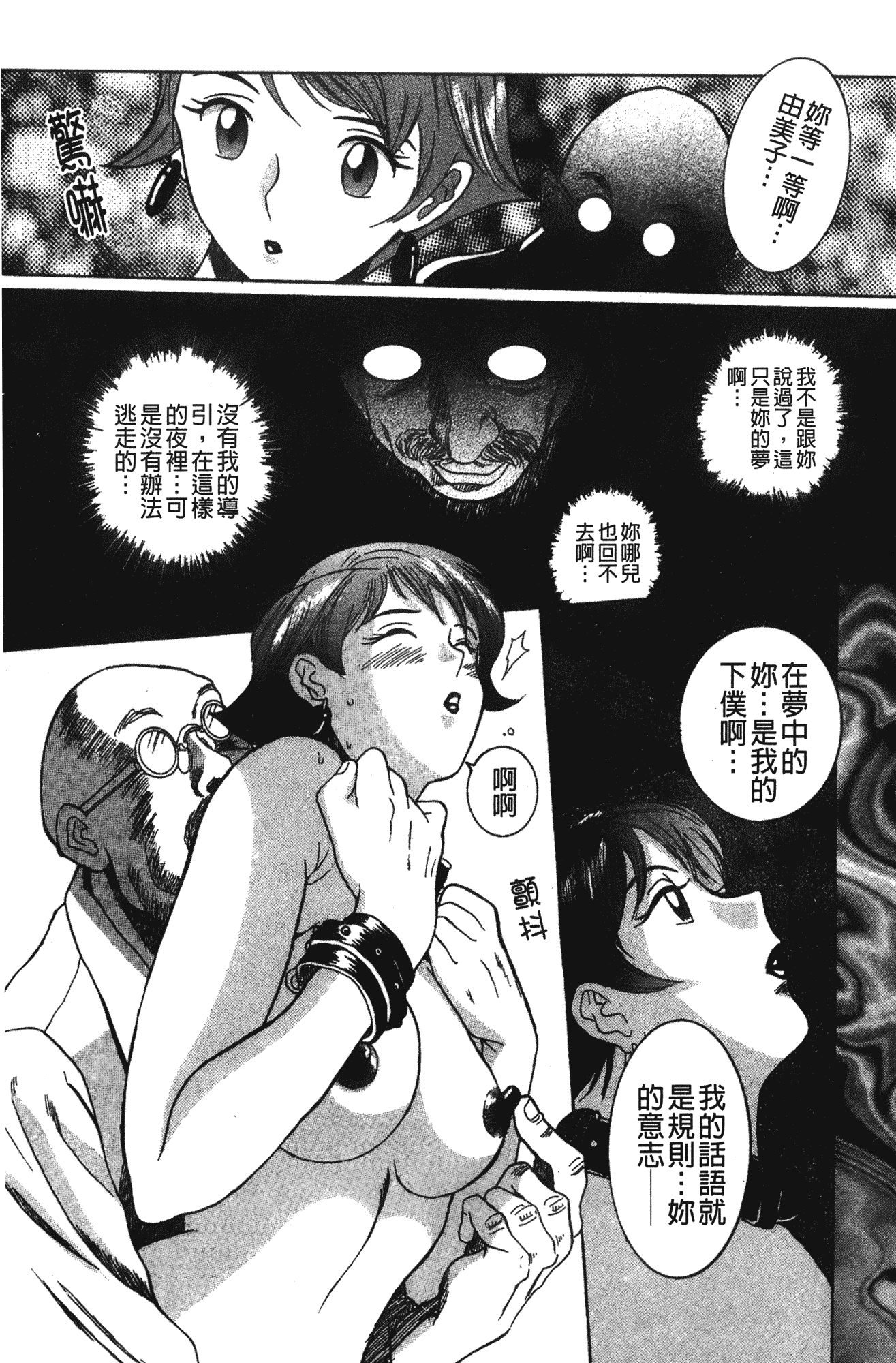 汉化版-[児島未生] 特別診察室 vol.02_第4集