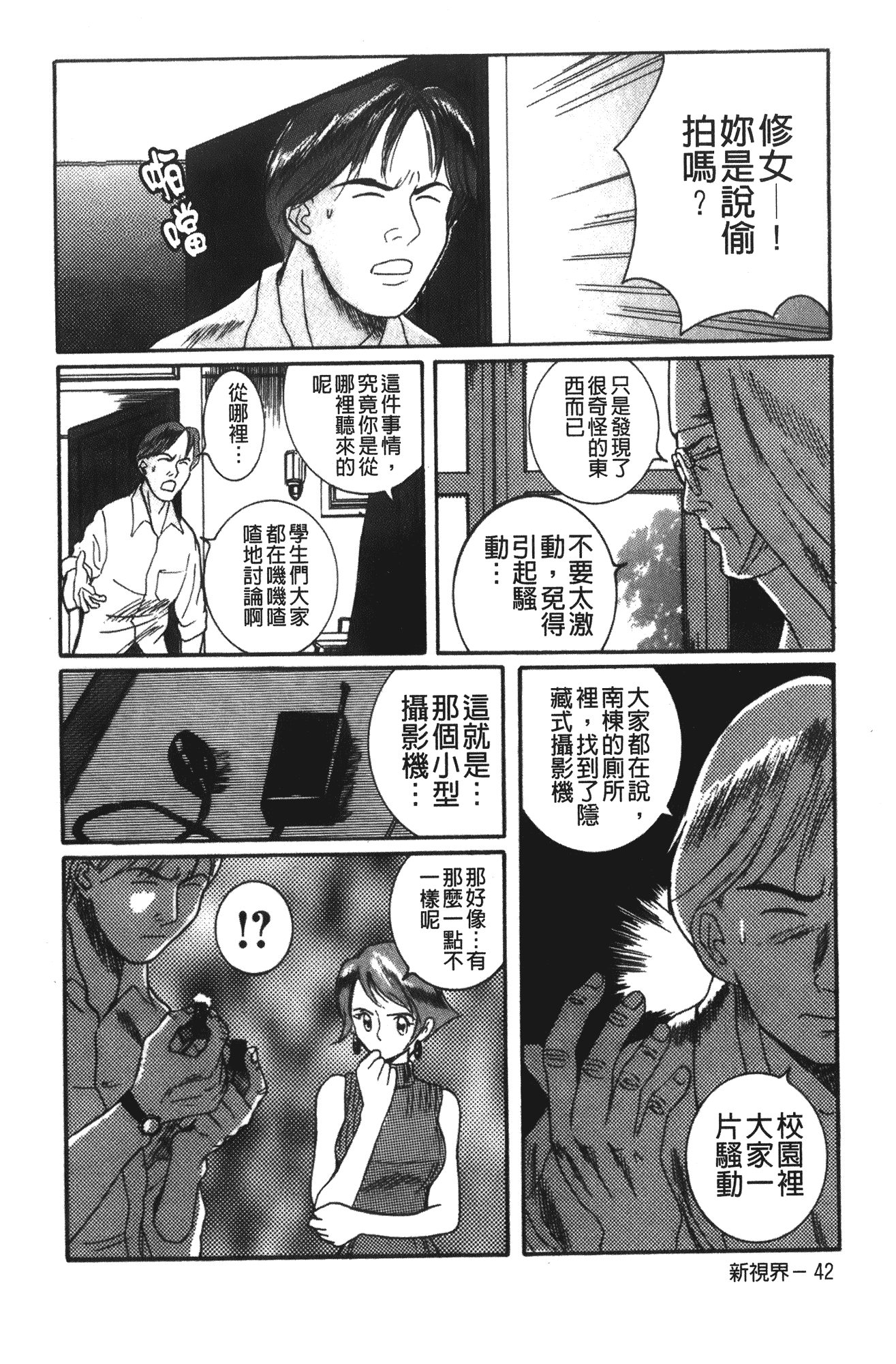 汉化版-[児島未生] 特別診察室 vol.02_第1集