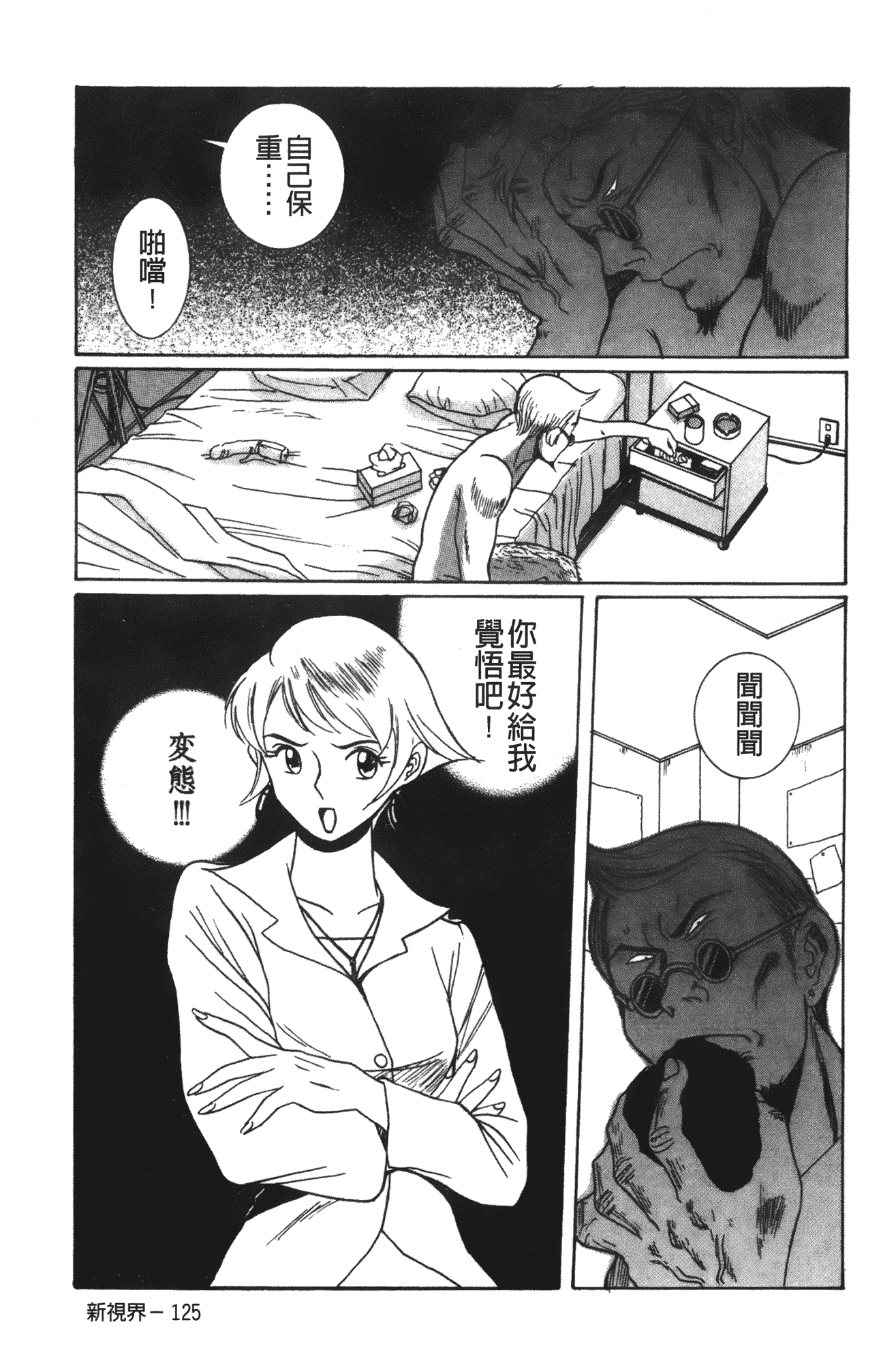 汉化版-[児島未生] 特別診察室 vol.02_第4集