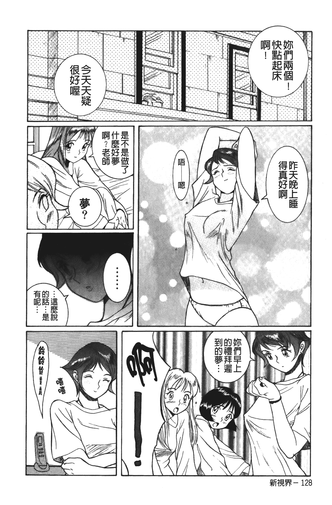 汉化版-[児島未生] 特別診察室 vol.02_第4集