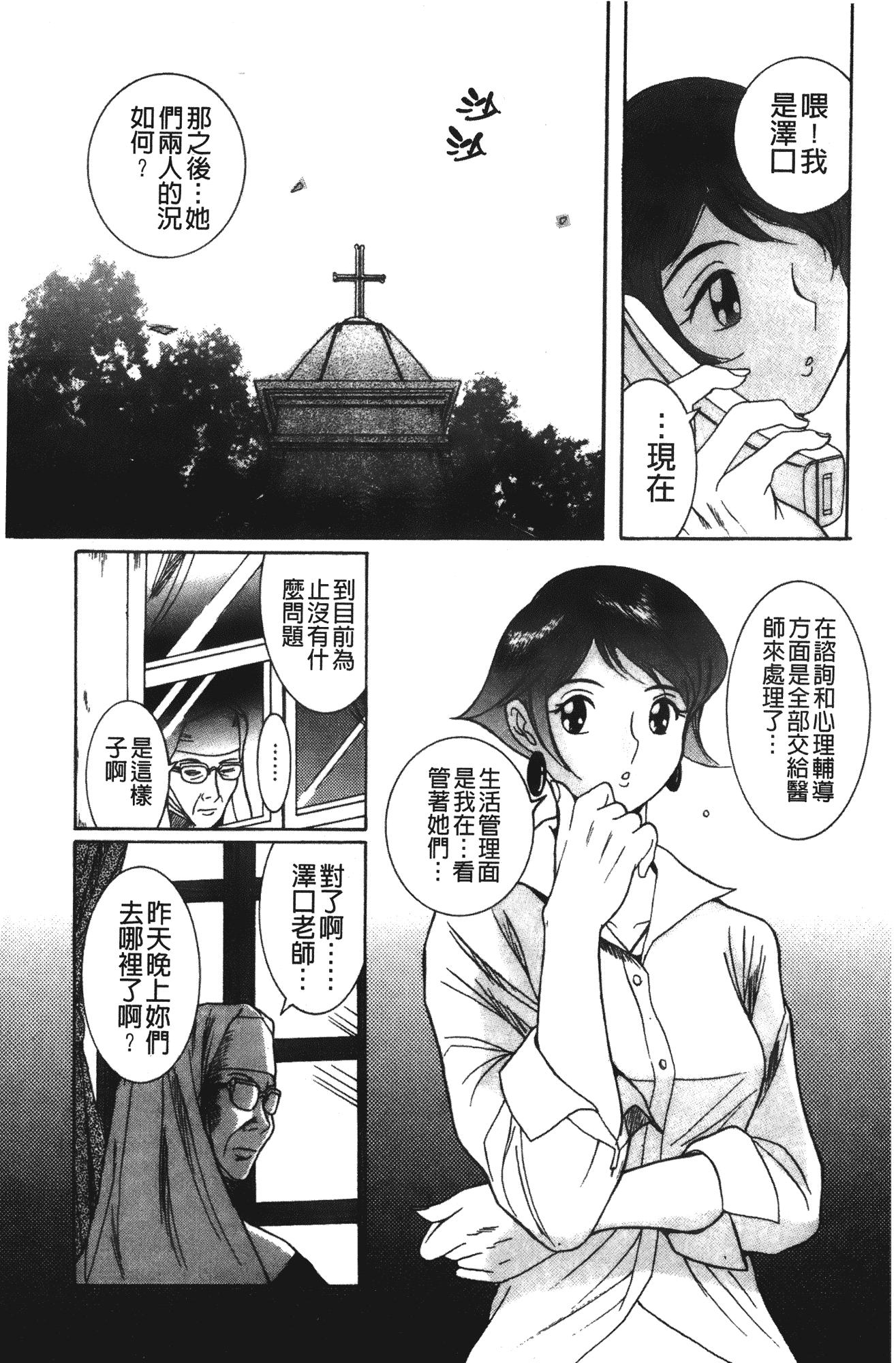 汉化版-[児島未生] 特別診察室 vol.02_第4集