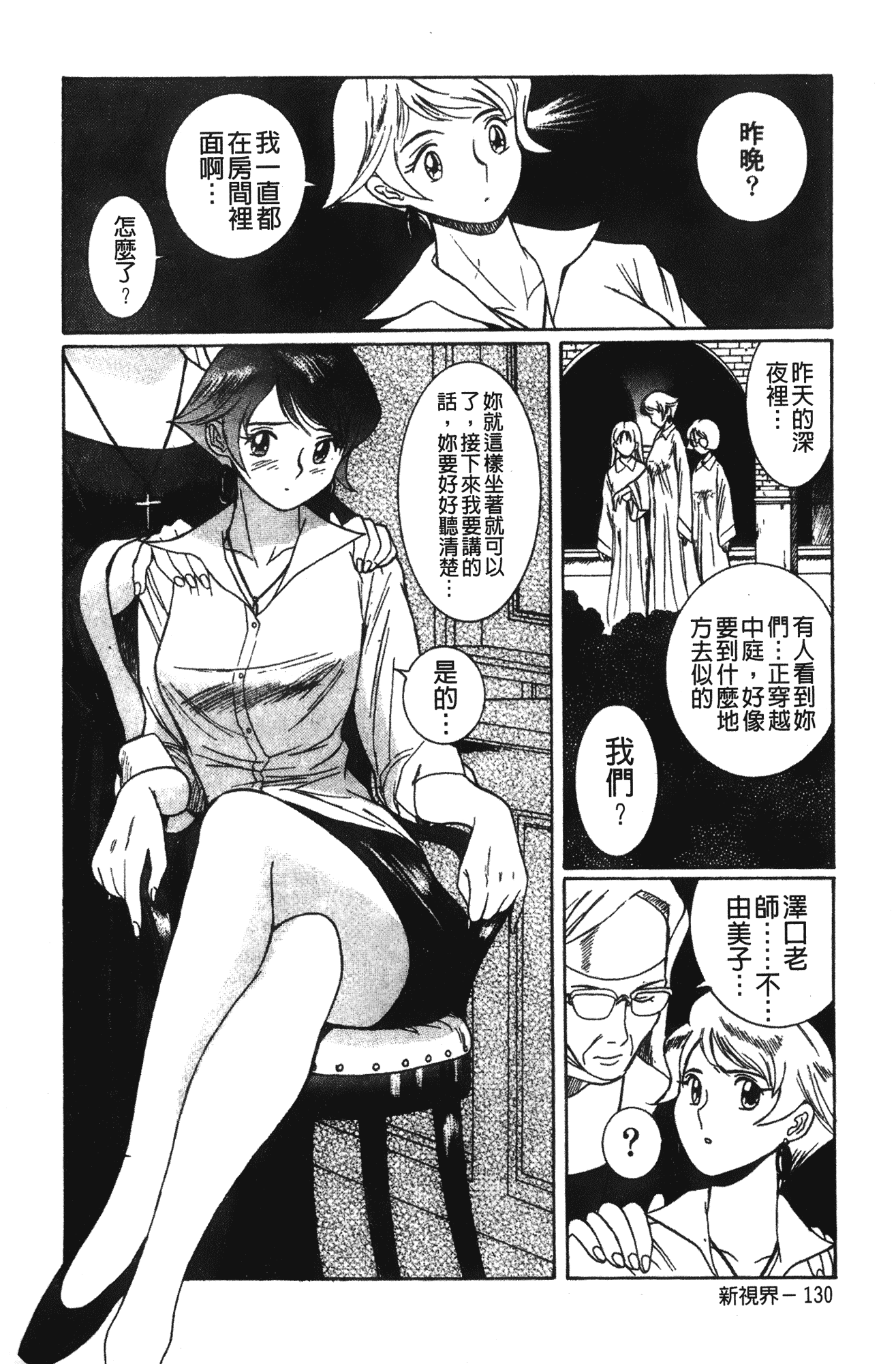 汉化版-[児島未生] 特別診察室 vol.02_第4集