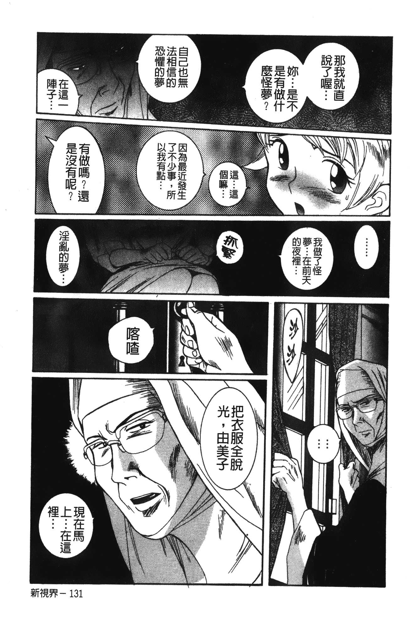 汉化版-[児島未生] 特別診察室 vol.02_第4集