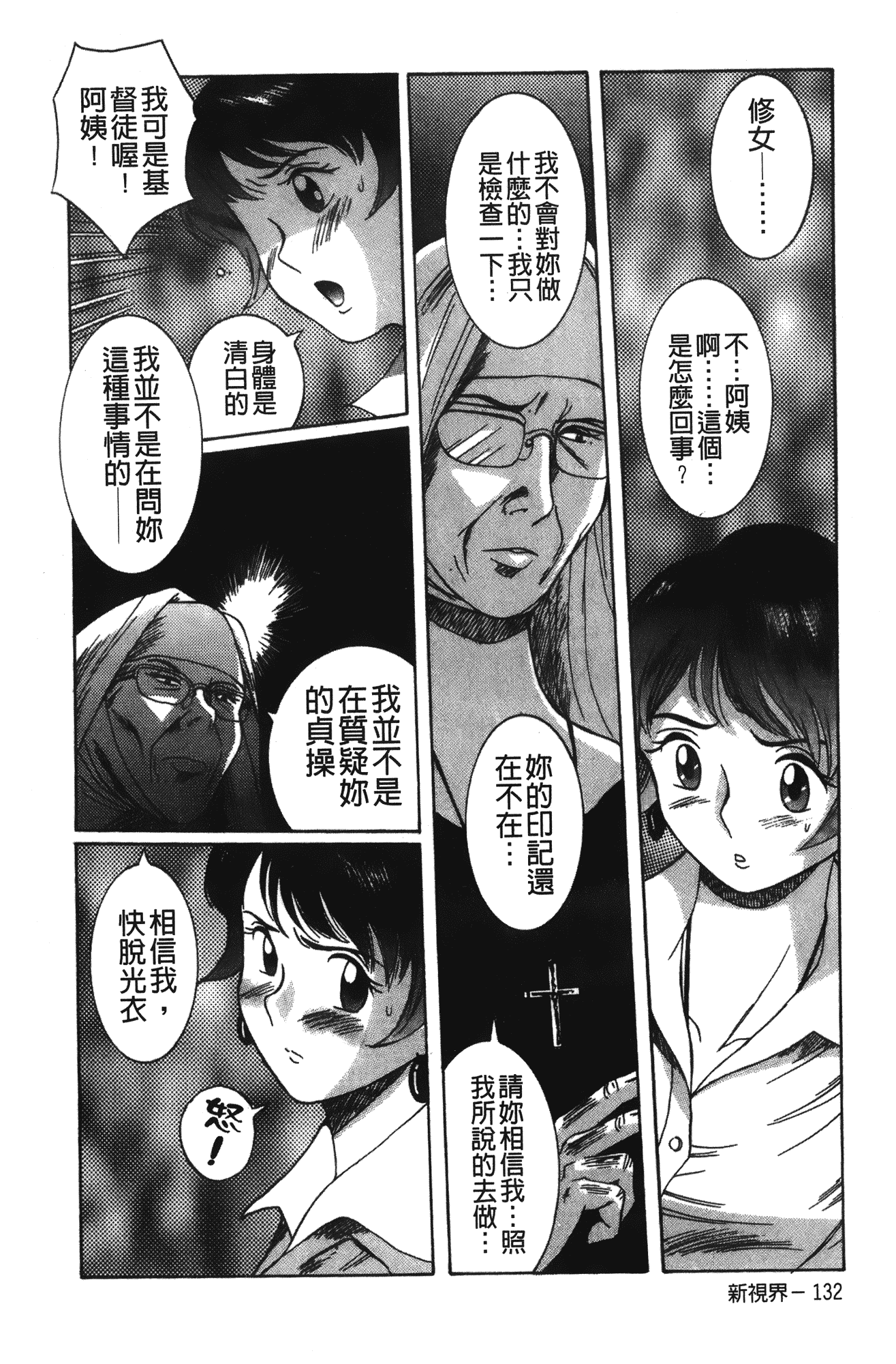 汉化版-[児島未生] 特別診察室 vol.02_第4集