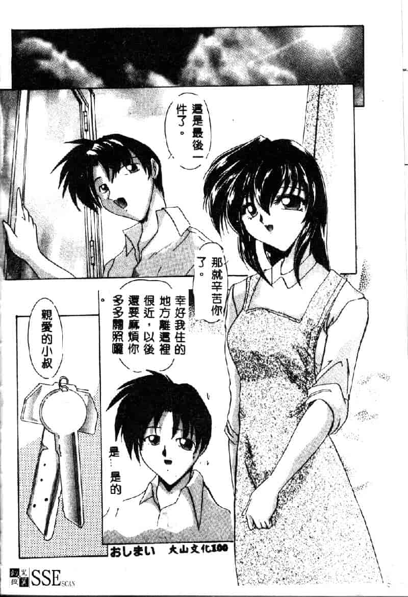 汉化版-[DELTA·M] 淫靡な日記_第5集