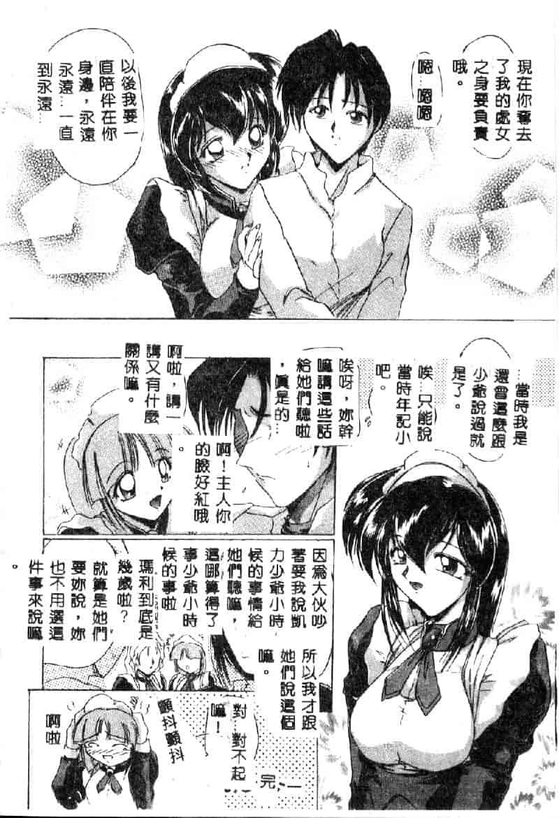 汉化版-[DELTA·M] 淫靡な日記_第2集
