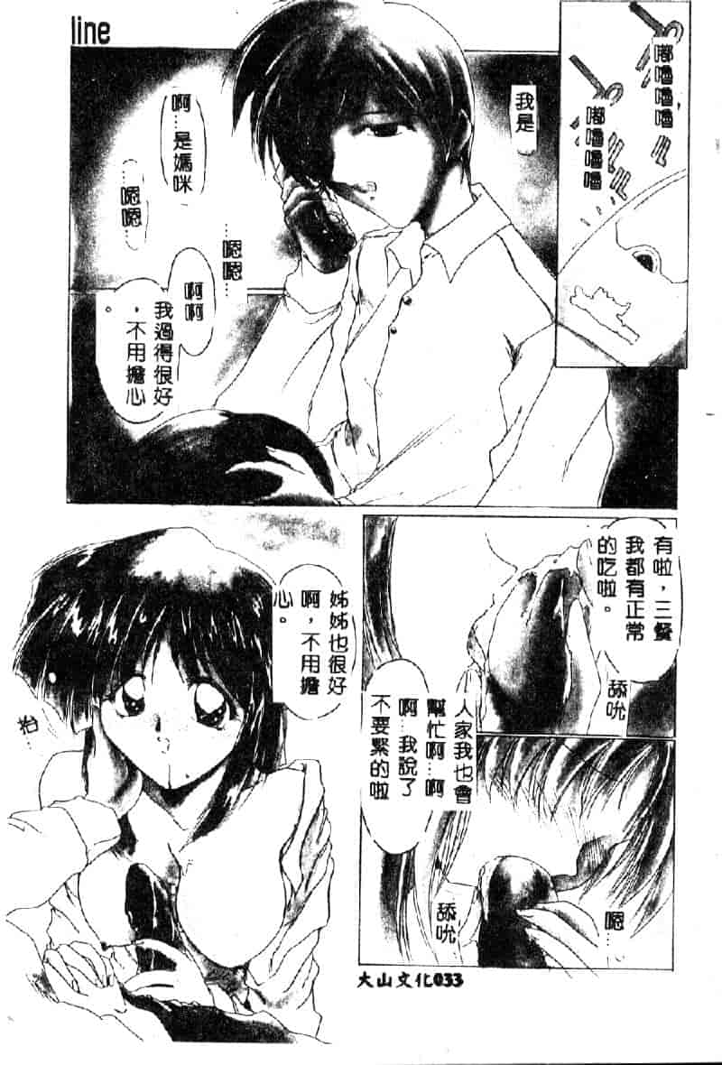 汉化版-[DELTA·M] 淫靡な日記_第2集