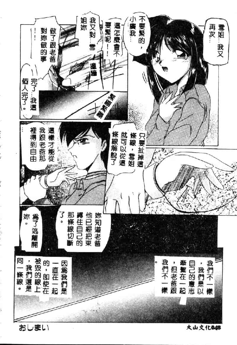汉化版-[DELTA·M] 淫靡な日記_第2集