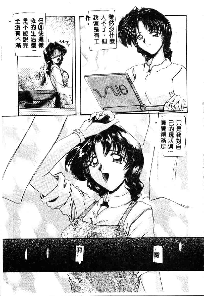汉化版-[DELTA·M] 淫靡な日記_第3集
