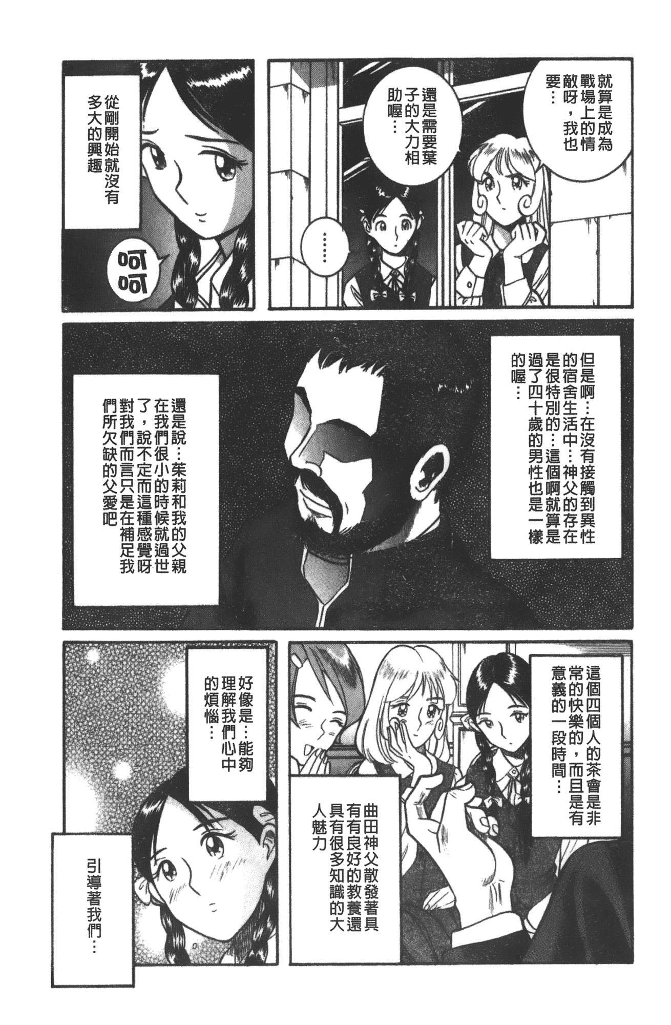 汉化版-[児島未生] 特別診察室 vol.03_第5集