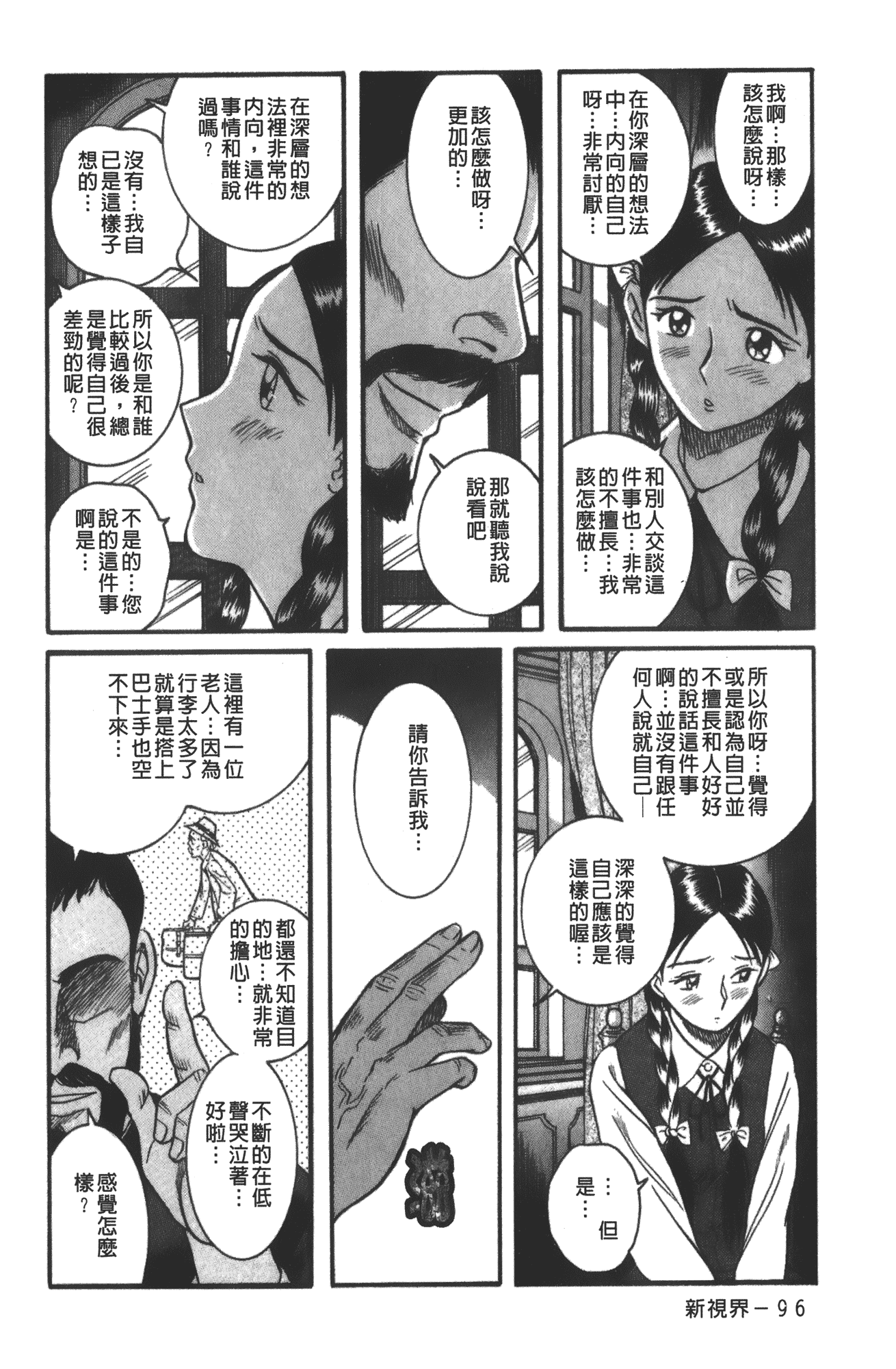 汉化版-[児島未生] 特別診察室 vol.03_第5集