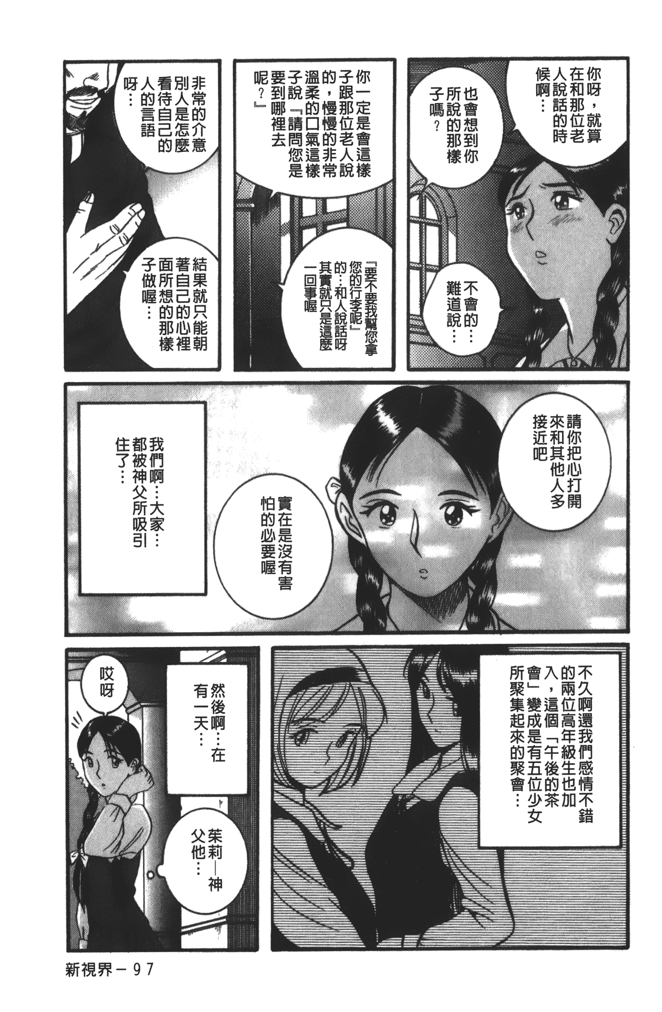 汉化版-[児島未生] 特別診察室 vol.03_第5集