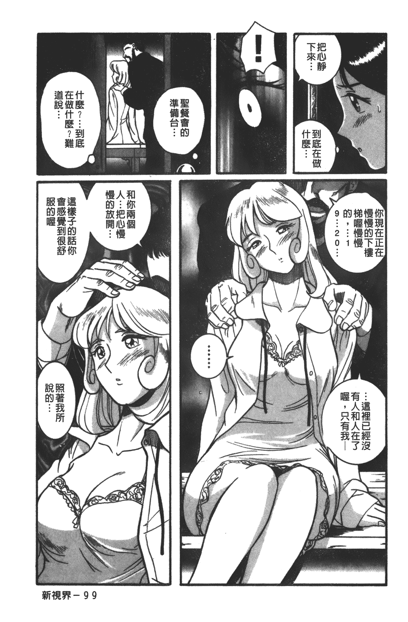 汉化版-[児島未生] 特別診察室 vol.03_第5集