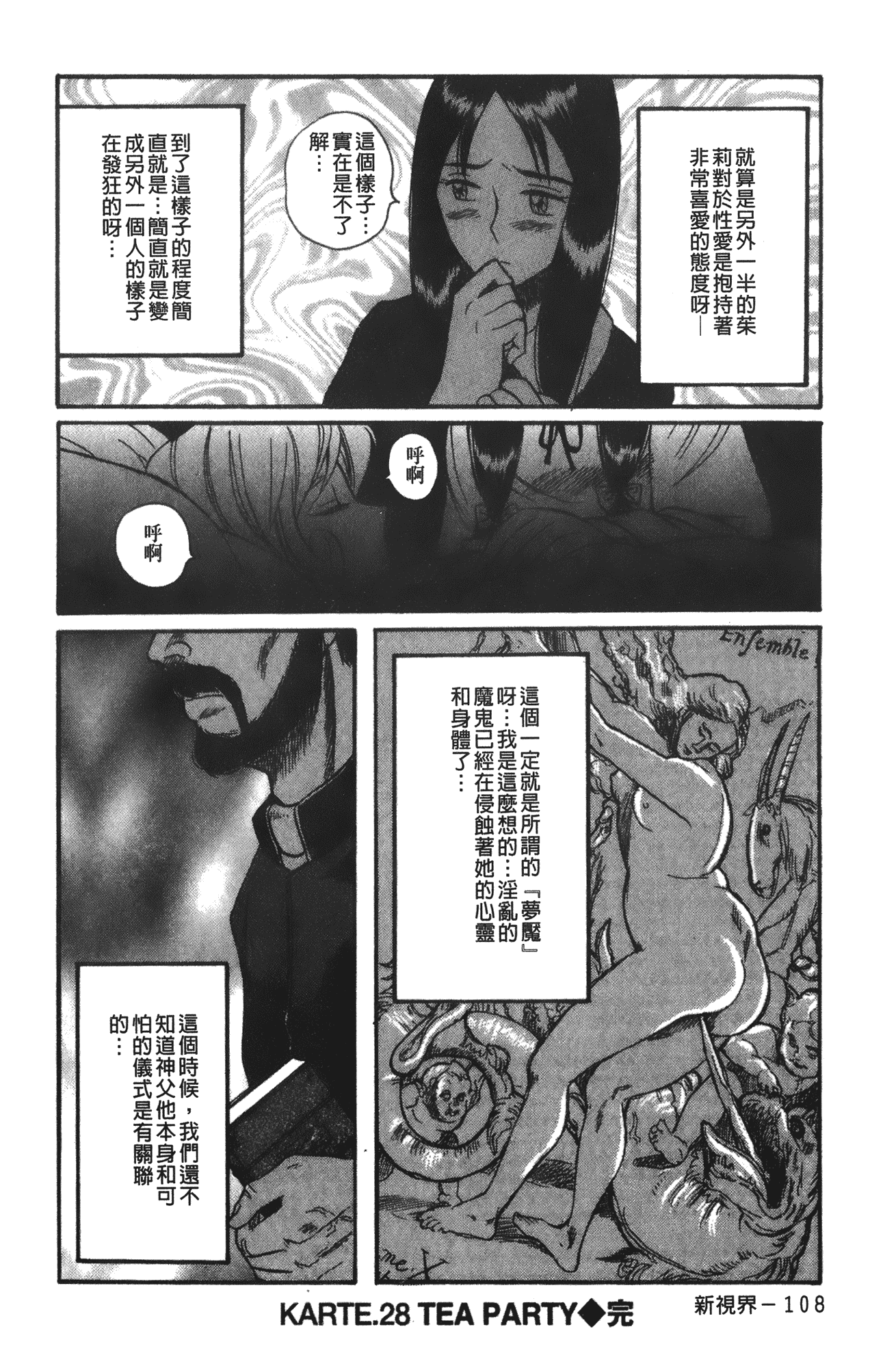 汉化版-[児島未生] 特別診察室 vol.03_第5集
