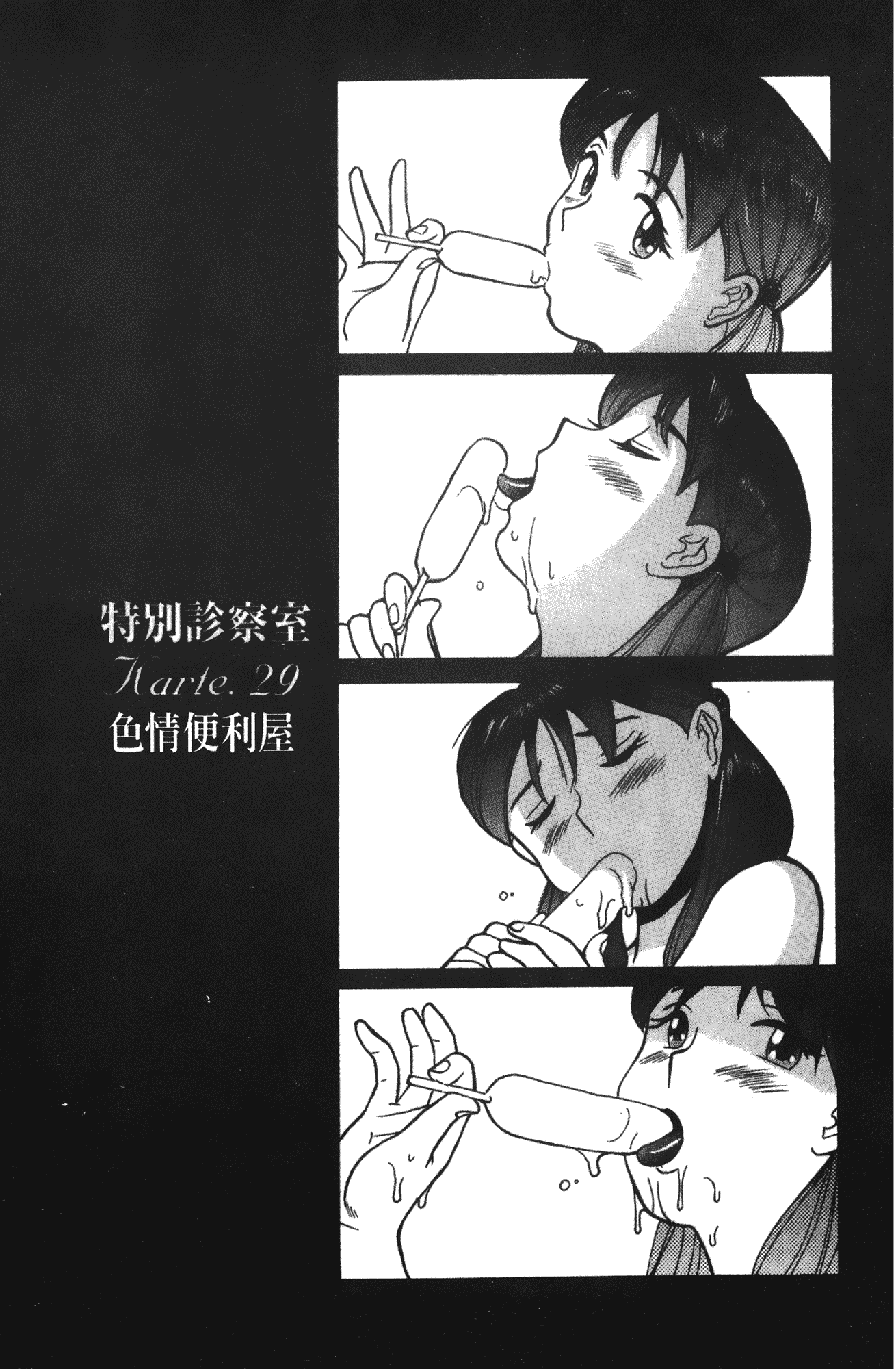 汉化版-[児島未生] 特別診察室 vol.03_第5集