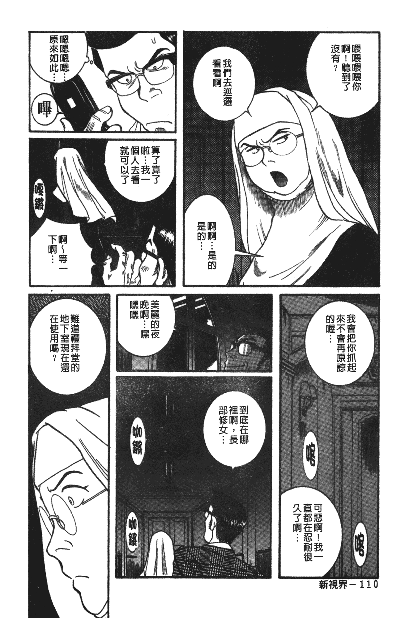 汉化版-[児島未生] 特別診察室 vol.03_第5集