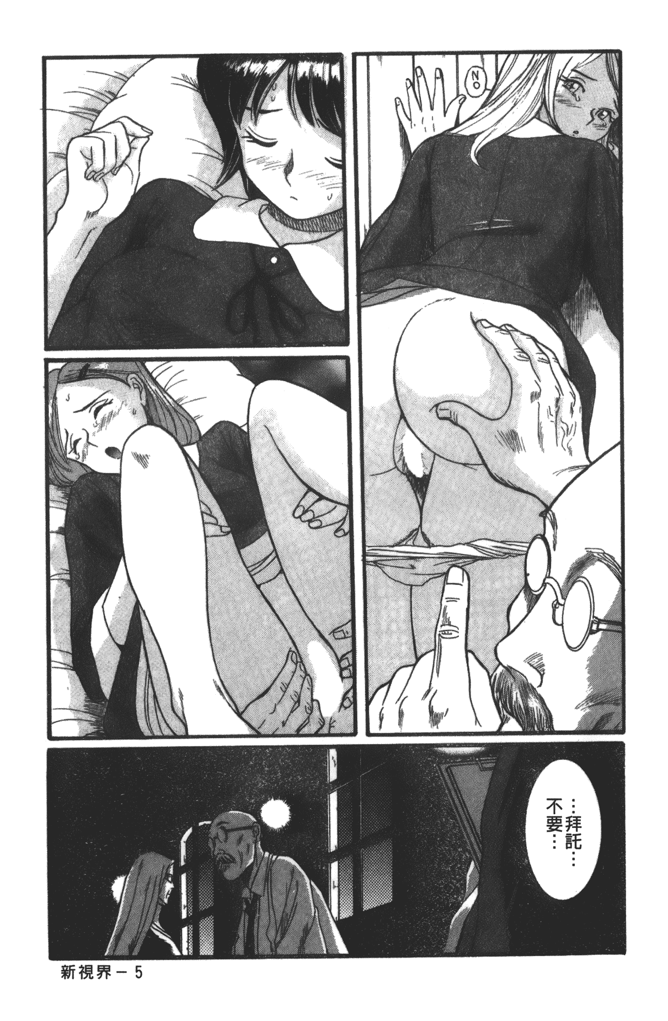 汉化版-[児島未生] 特別診察室 vol.03_第1集