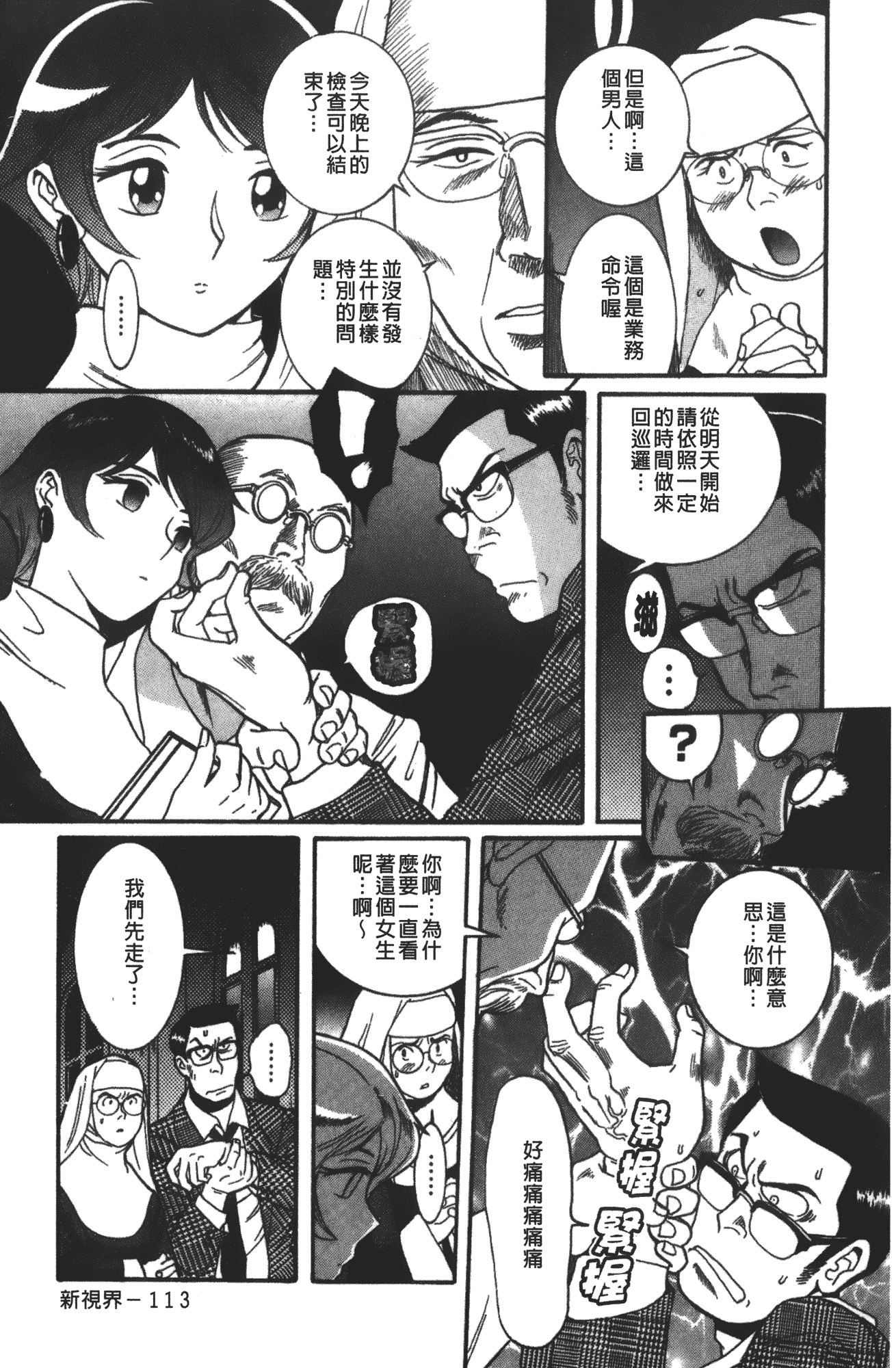 汉化版-[児島未生] 特別診察室 vol.03_第5集