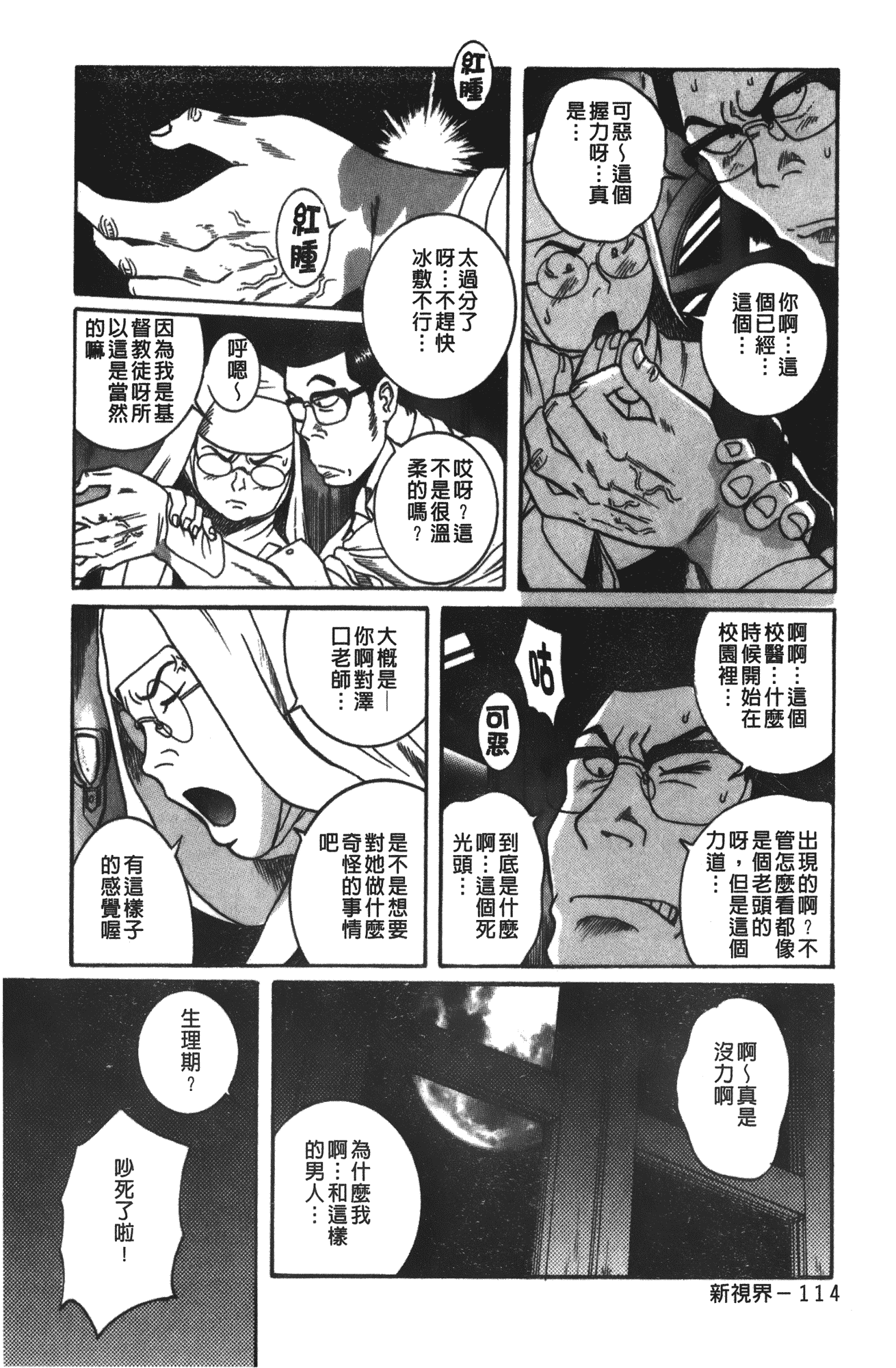 汉化版-[児島未生] 特別診察室 vol.03_第5集