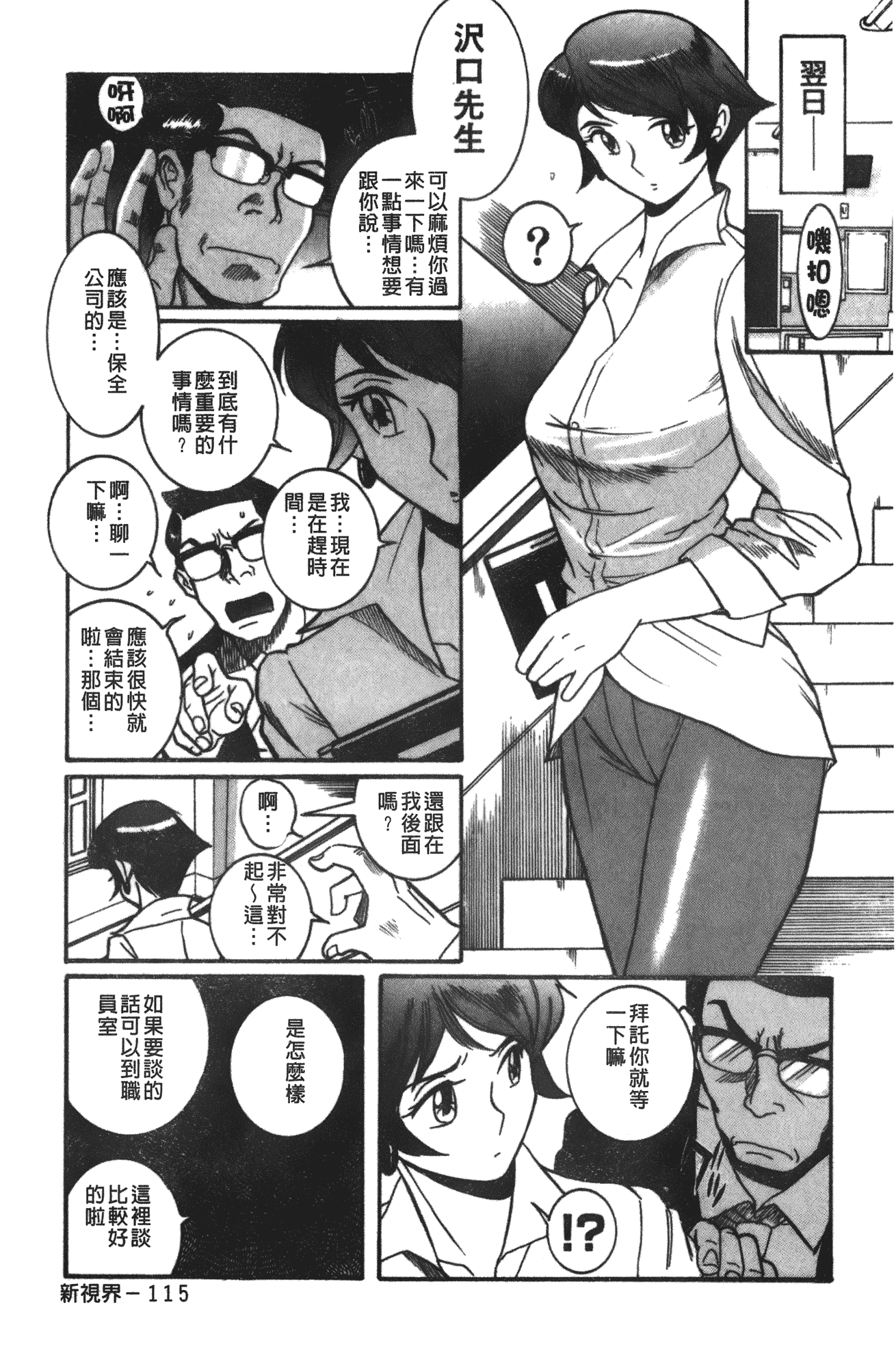 汉化版-[児島未生] 特別診察室 vol.03_第5集