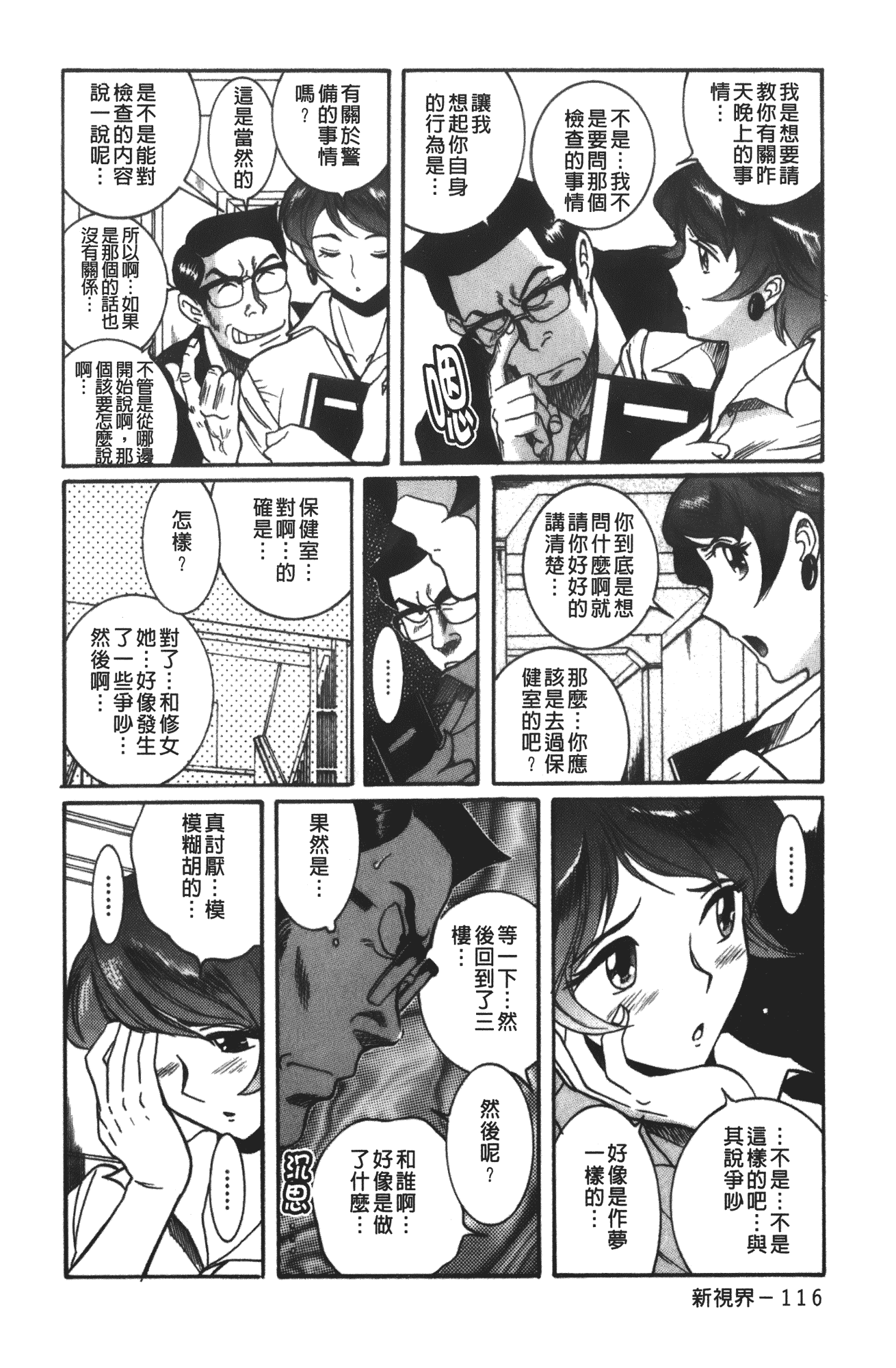 汉化版-[児島未生] 特別診察室 vol.03_第5集