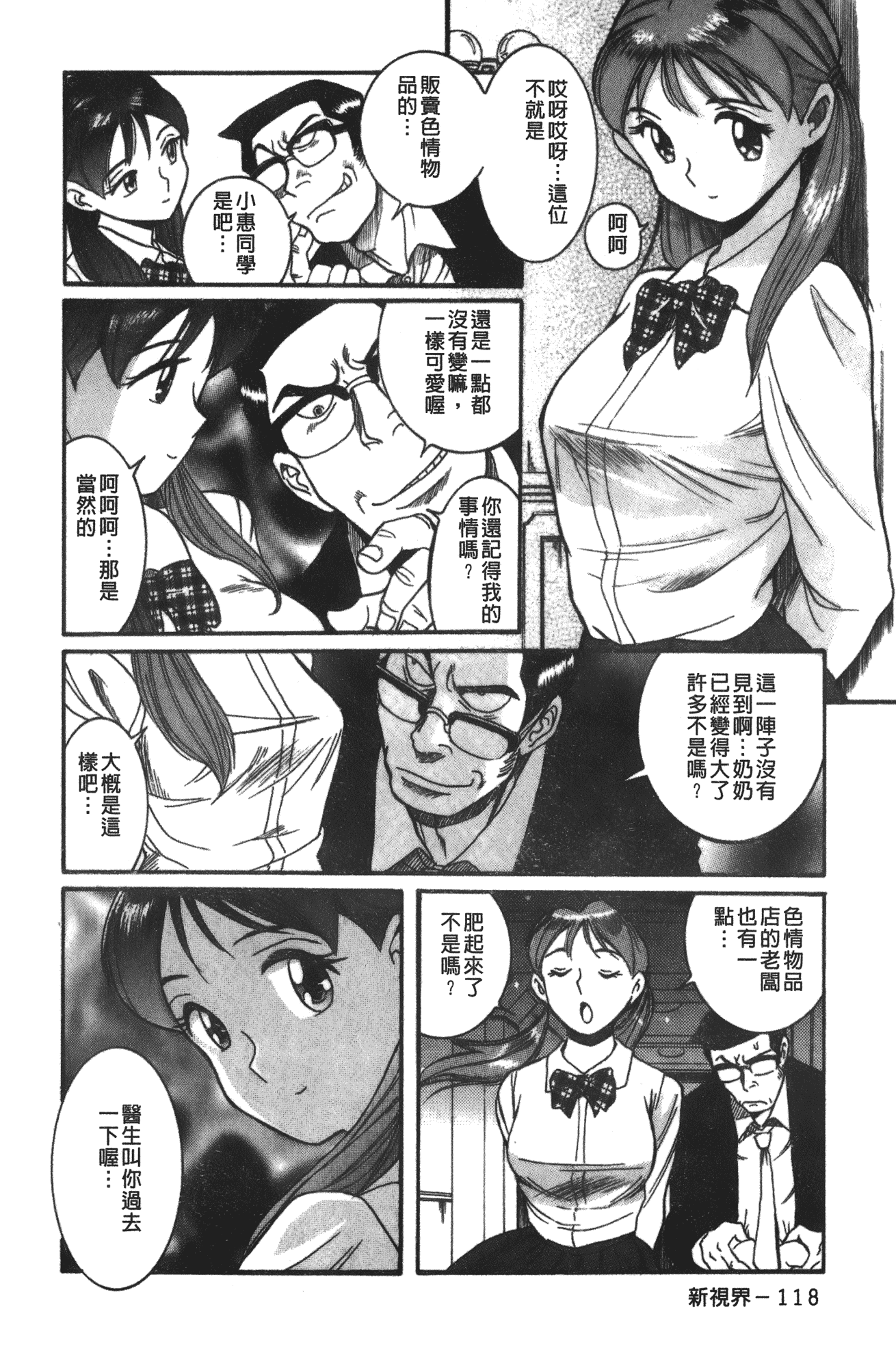 汉化版-[児島未生] 特別診察室 vol.03_第5集