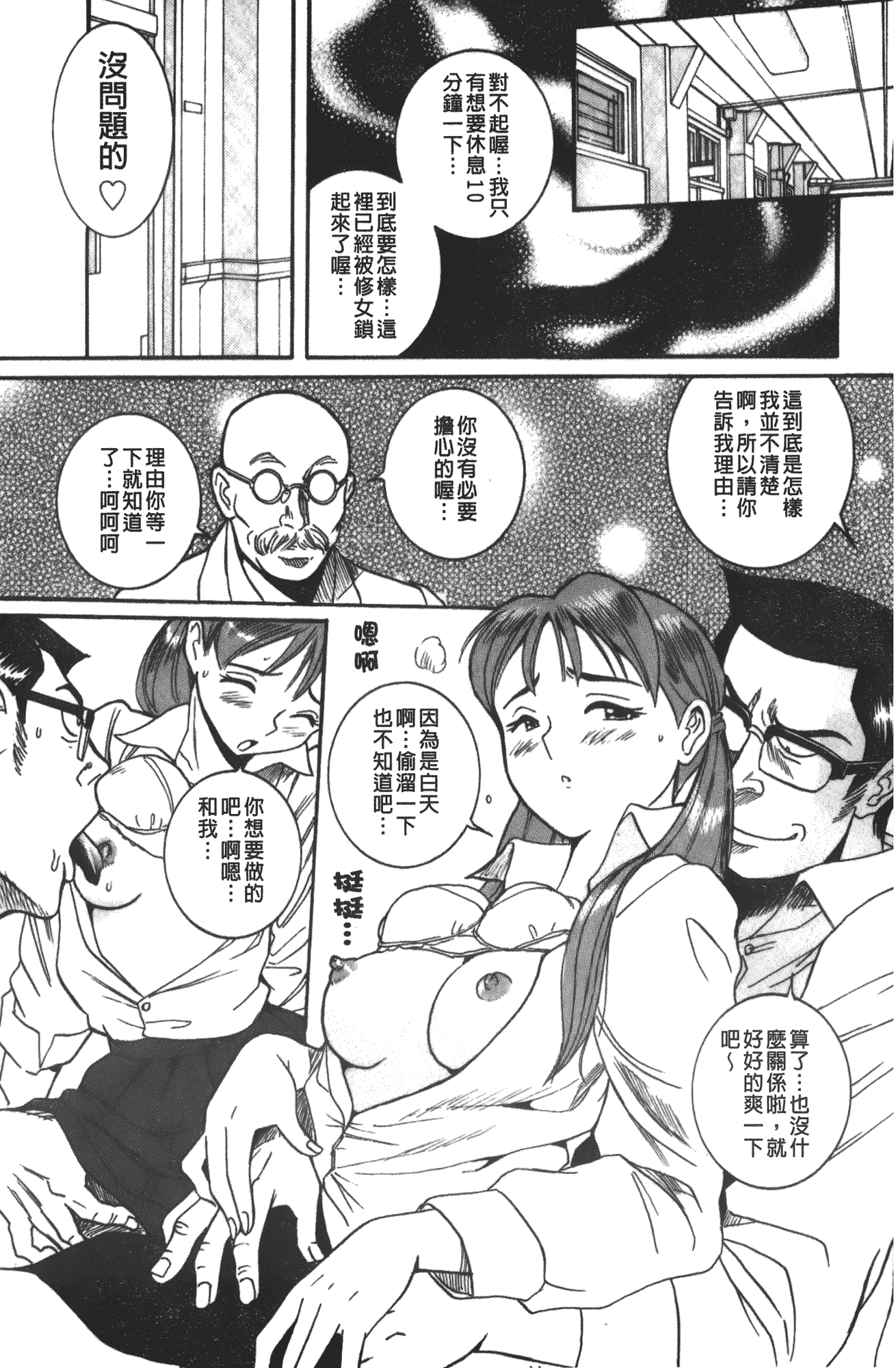 汉化版-[児島未生] 特別診察室 vol.03_第6集