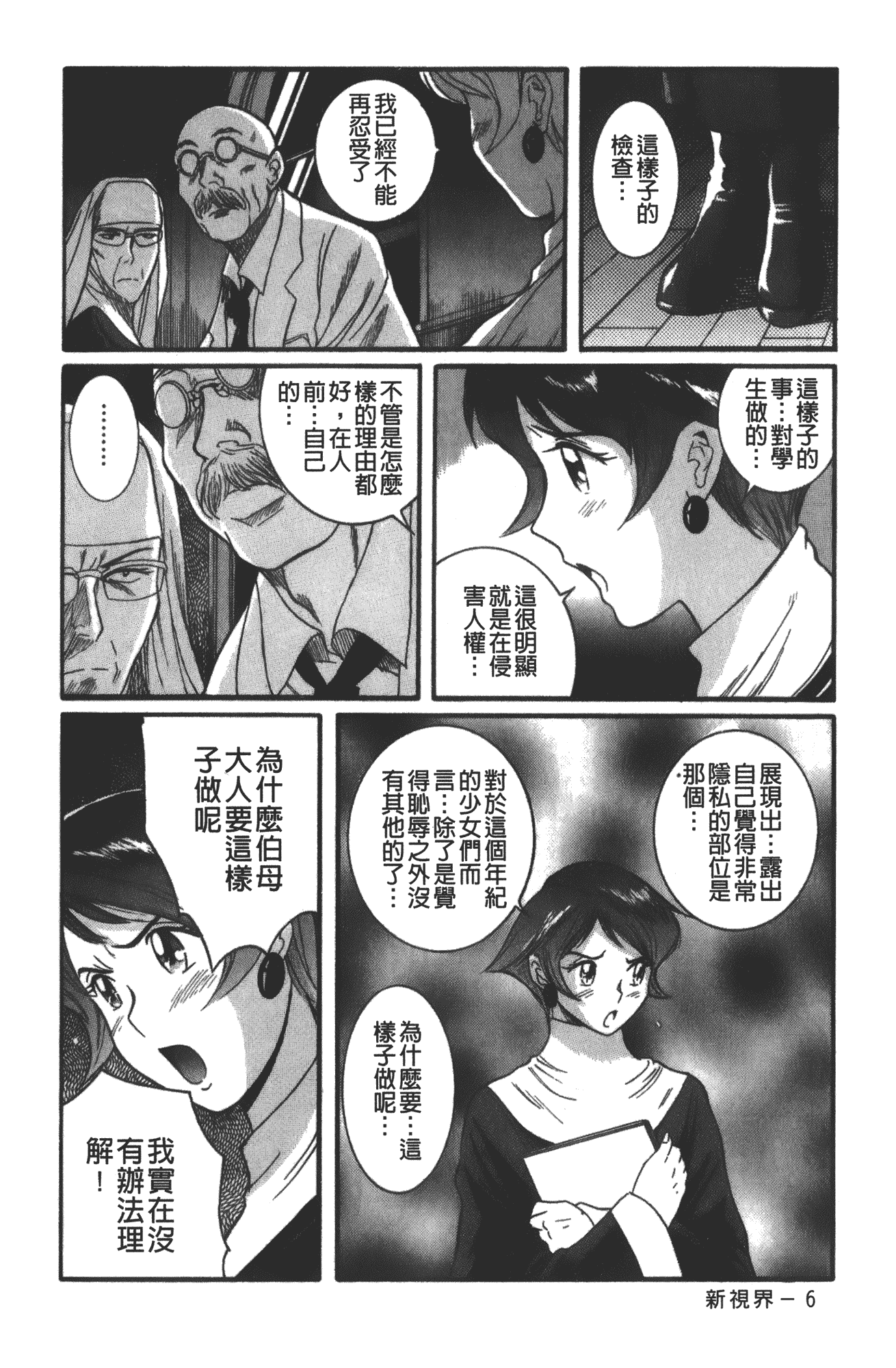 汉化版-[児島未生] 特別診察室 vol.03_第1集