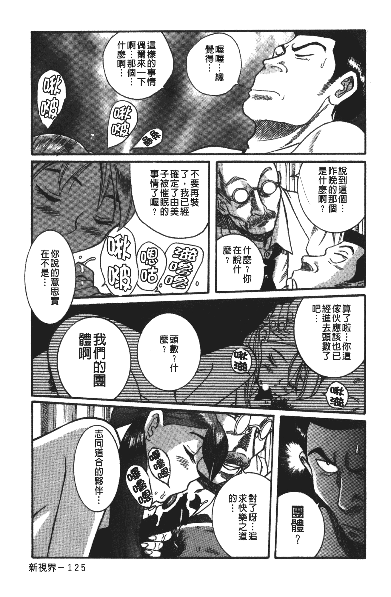 汉化版-[児島未生] 特別診察室 vol.03_第6集