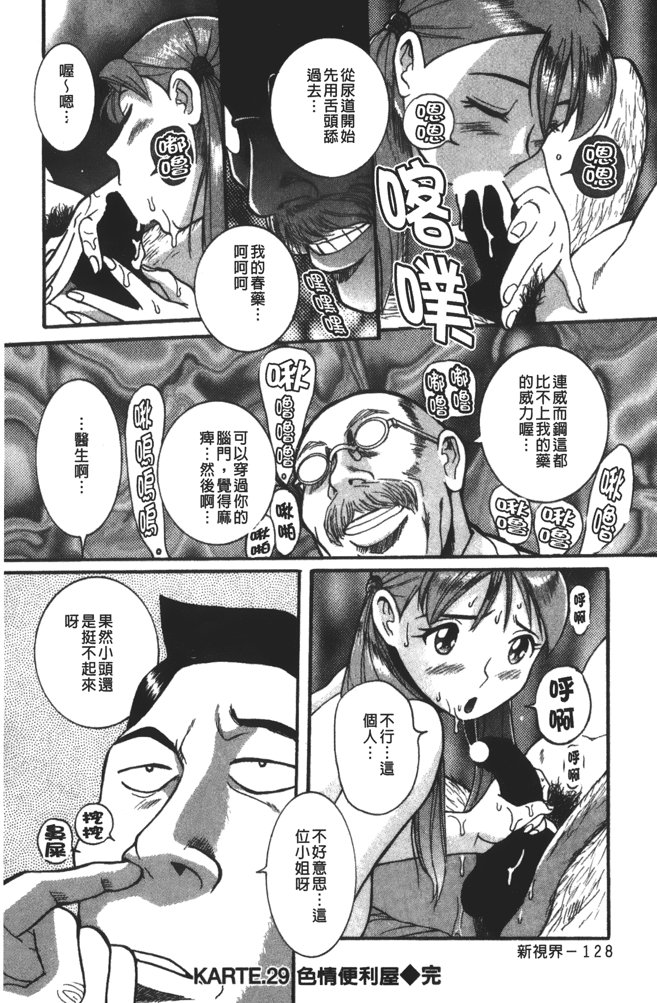 汉化版-[児島未生] 特別診察室 vol.03_第6集