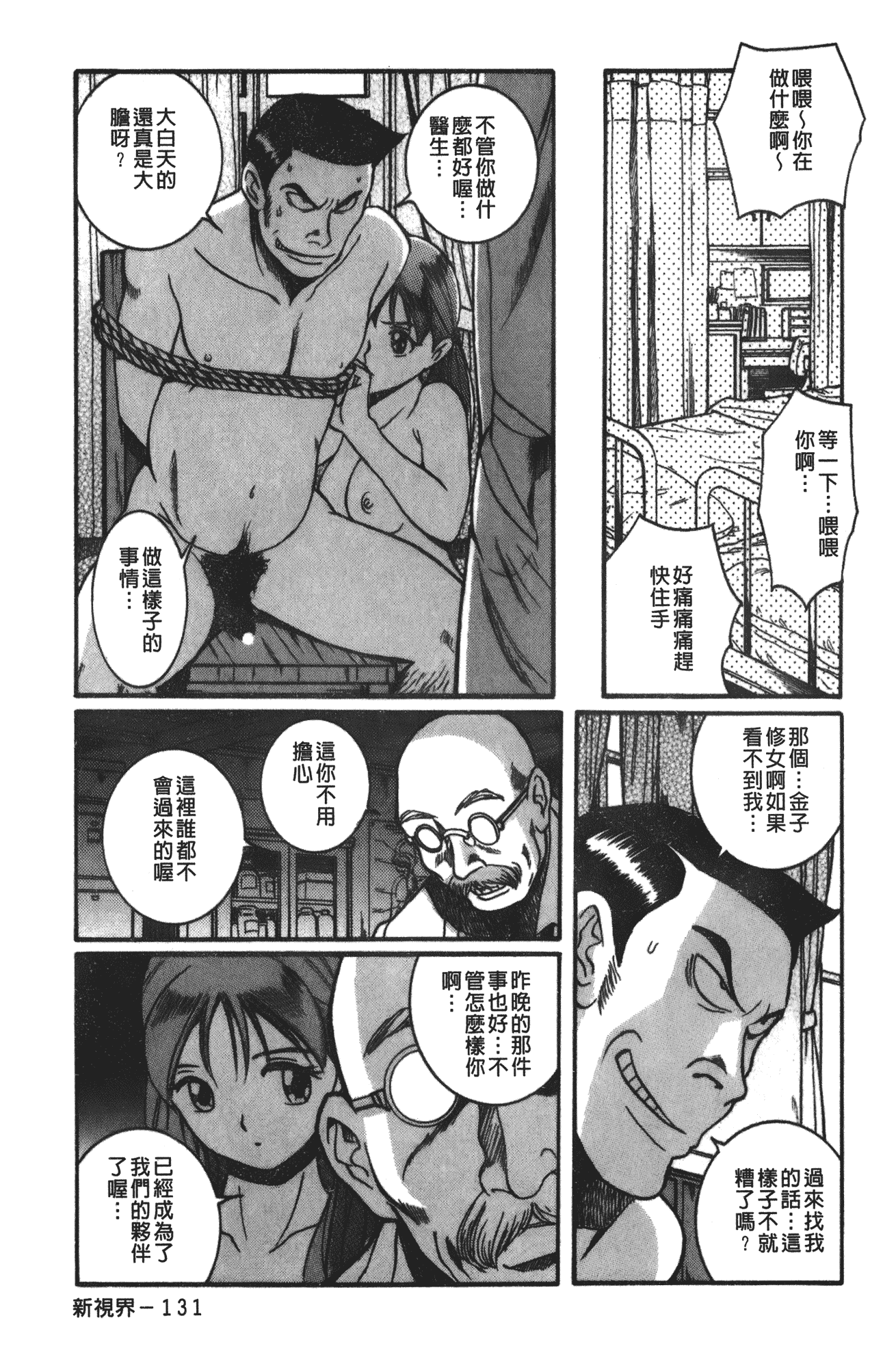 汉化版-[児島未生] 特別診察室 vol.03_第6集