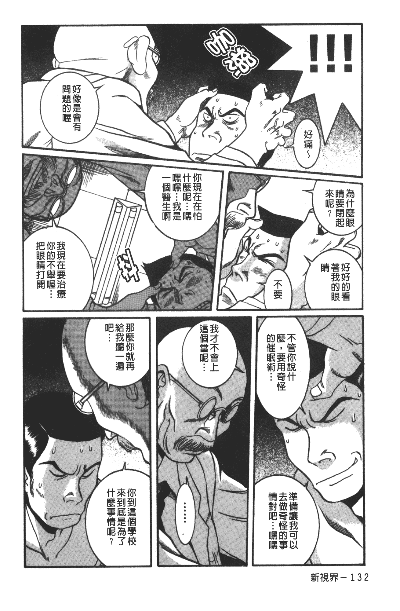 汉化版-[児島未生] 特別診察室 vol.03_第6集