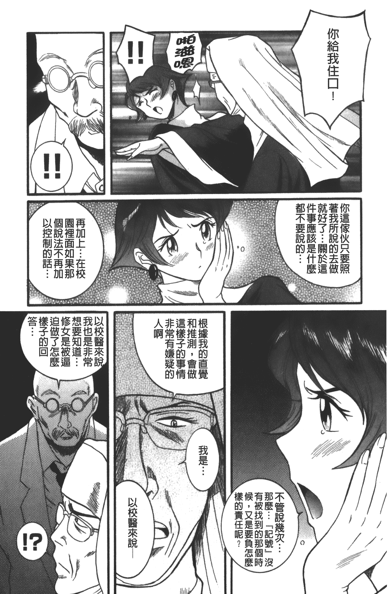汉化版-[児島未生] 特別診察室 vol.03_第1集