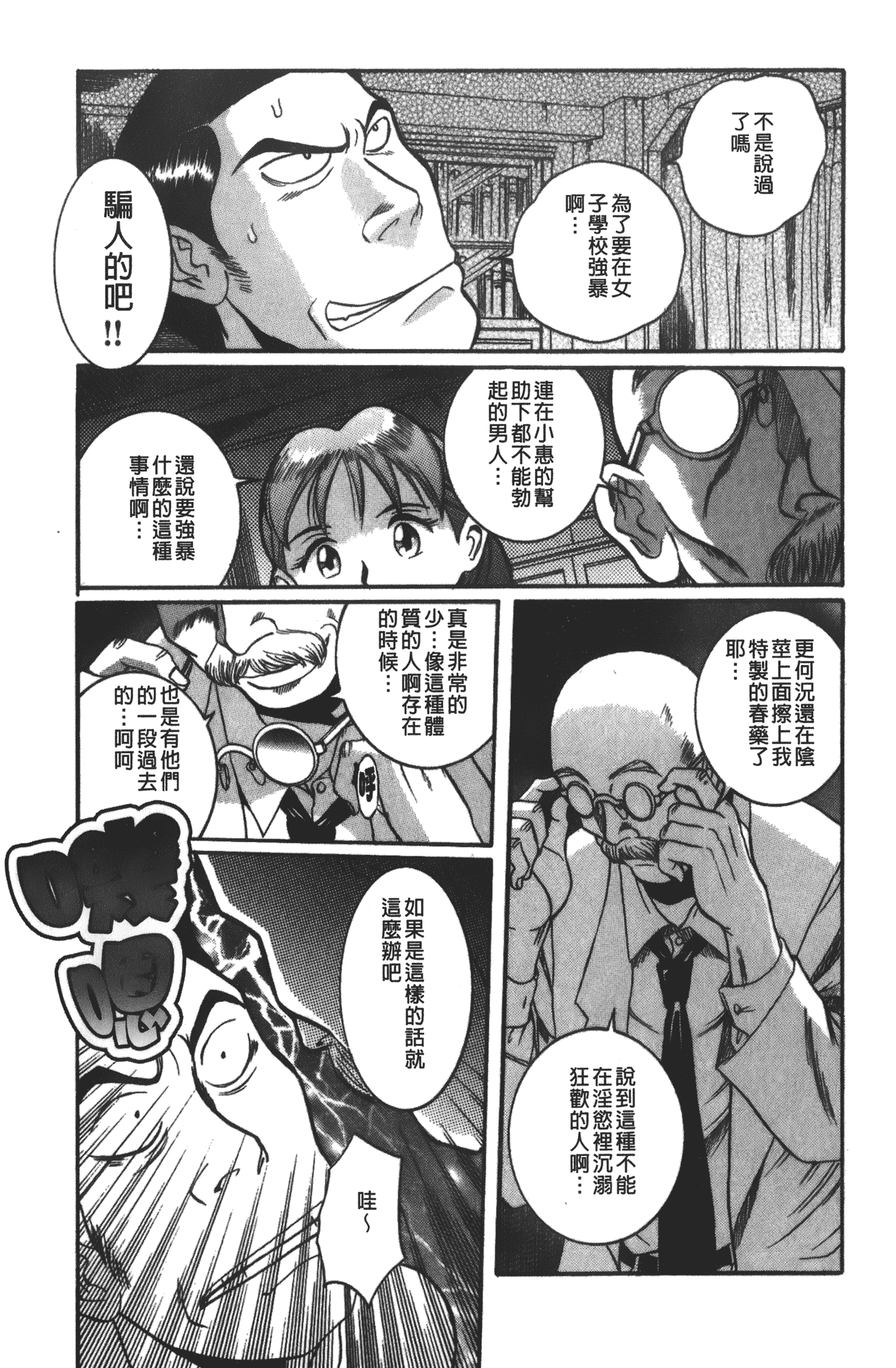 汉化版-[児島未生] 特別診察室 vol.03_第6集